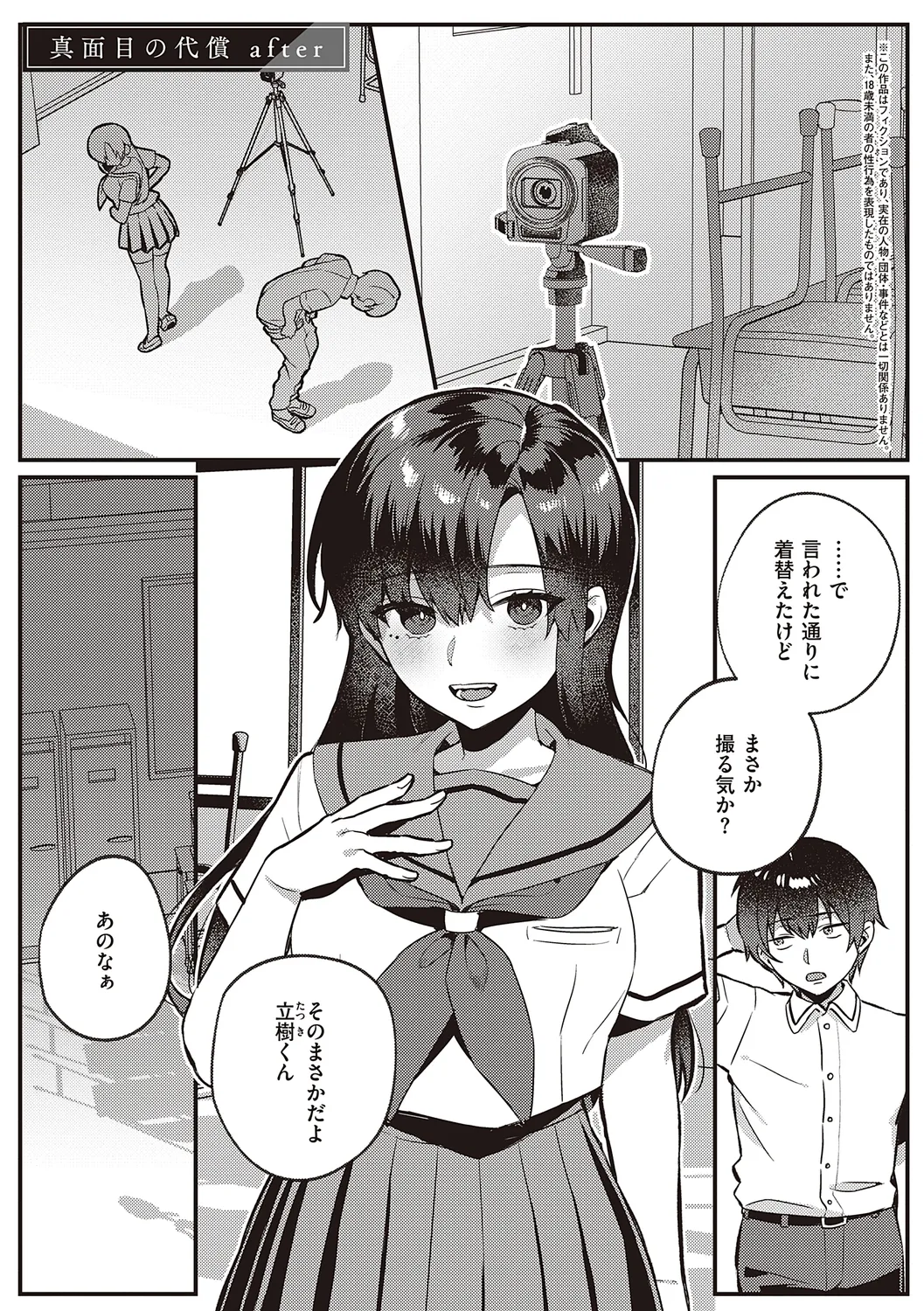放課後インモラル Page.37