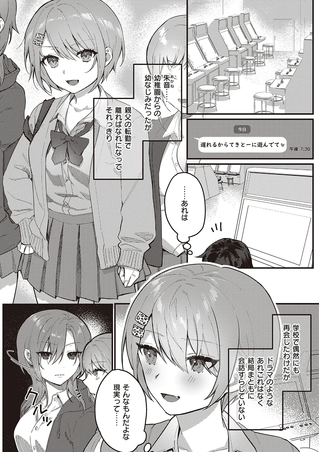 放課後インモラル Page.44
