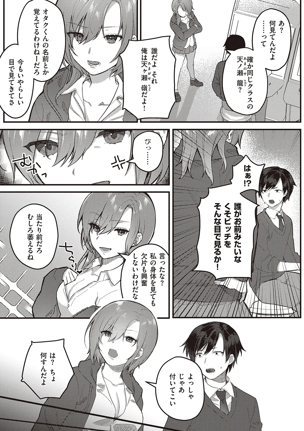放課後インモラル Page.45