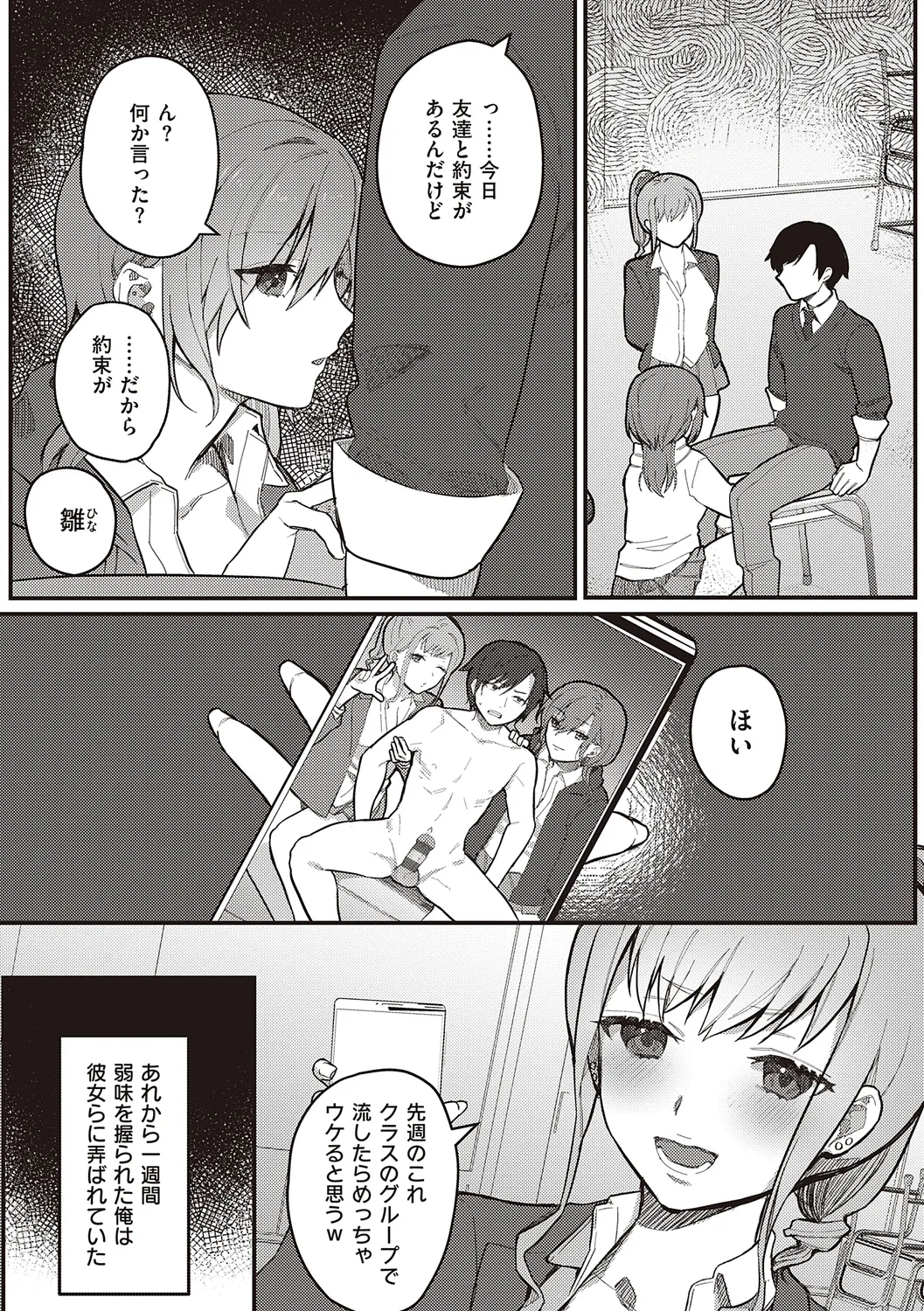 放課後インモラル Page.46