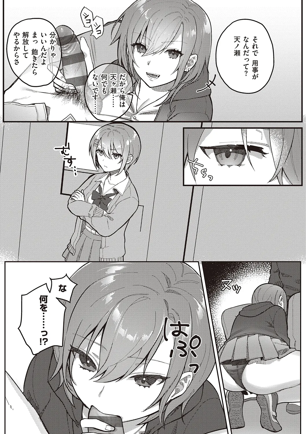 放課後インモラル Page.47