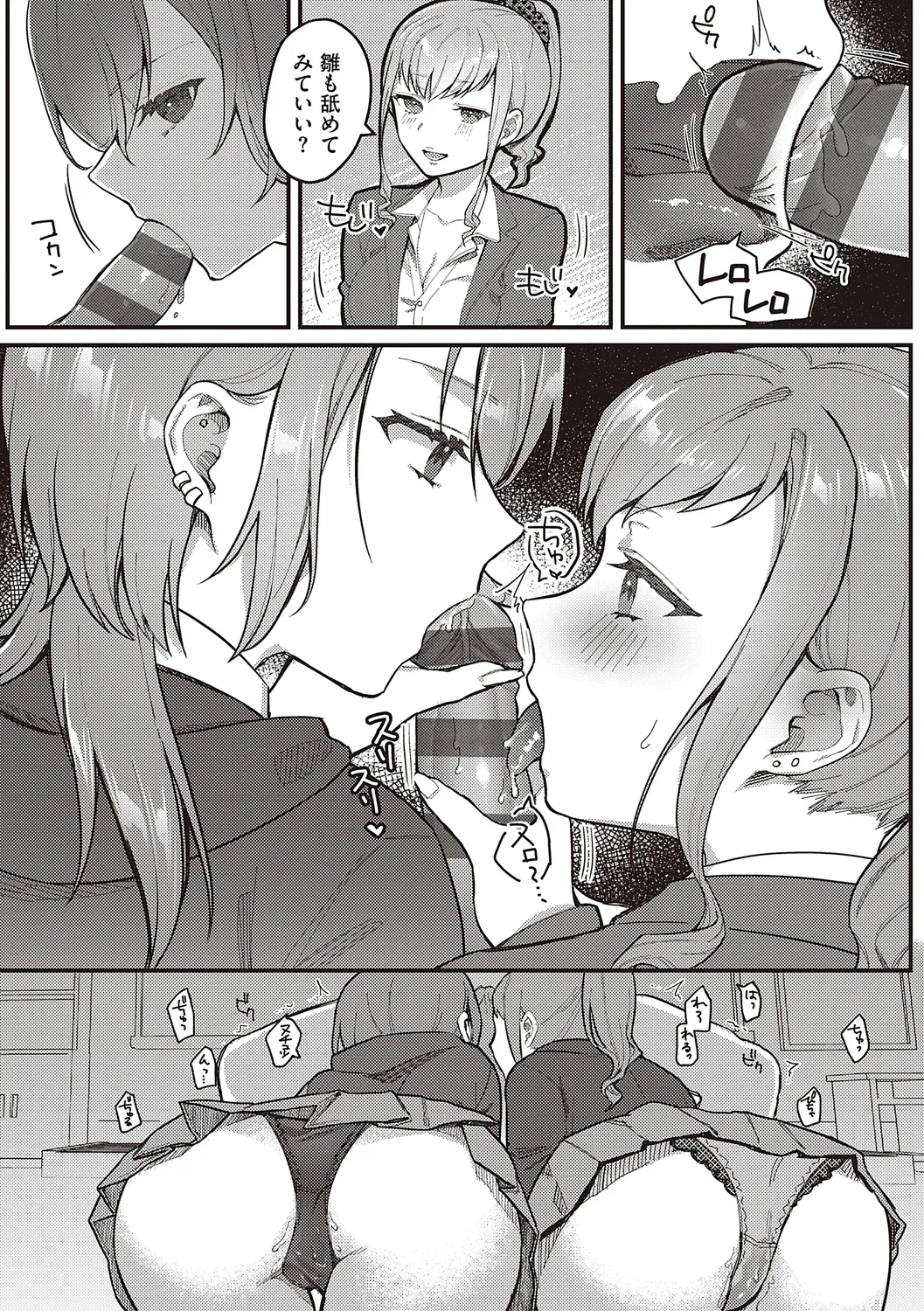 放課後インモラル Page.48