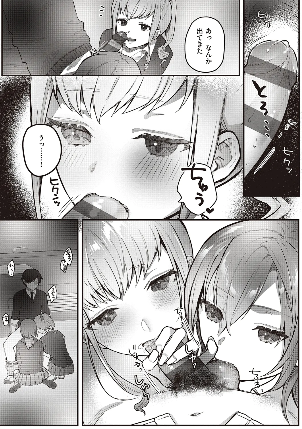 放課後インモラル Page.49