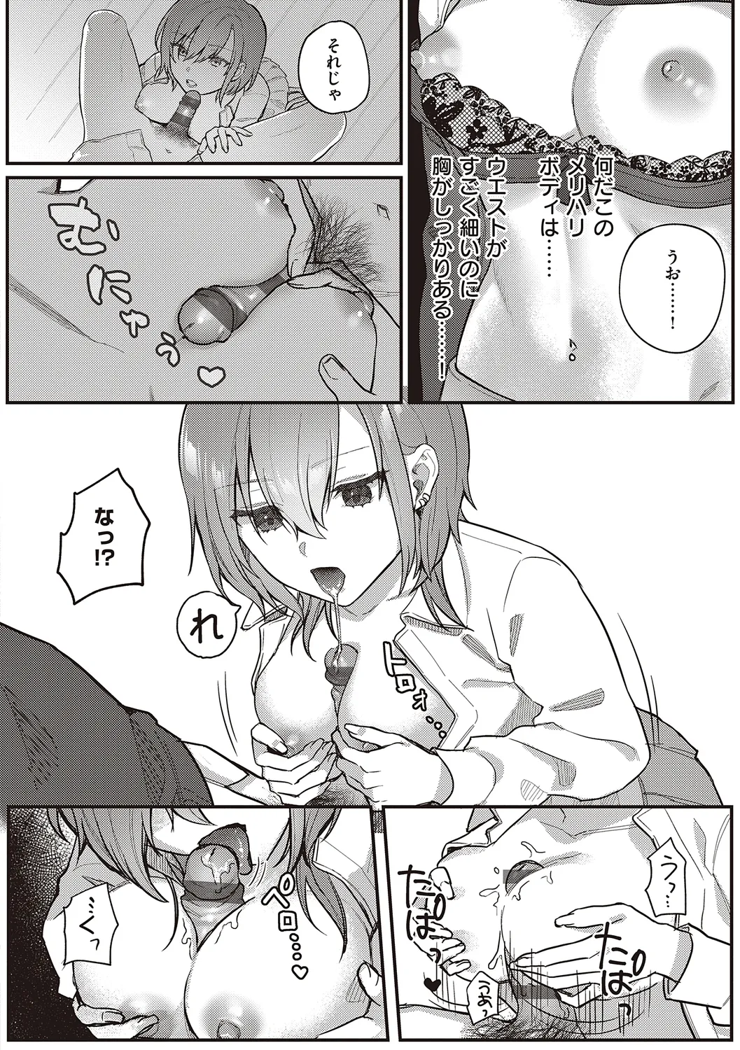 放課後インモラル Page.52