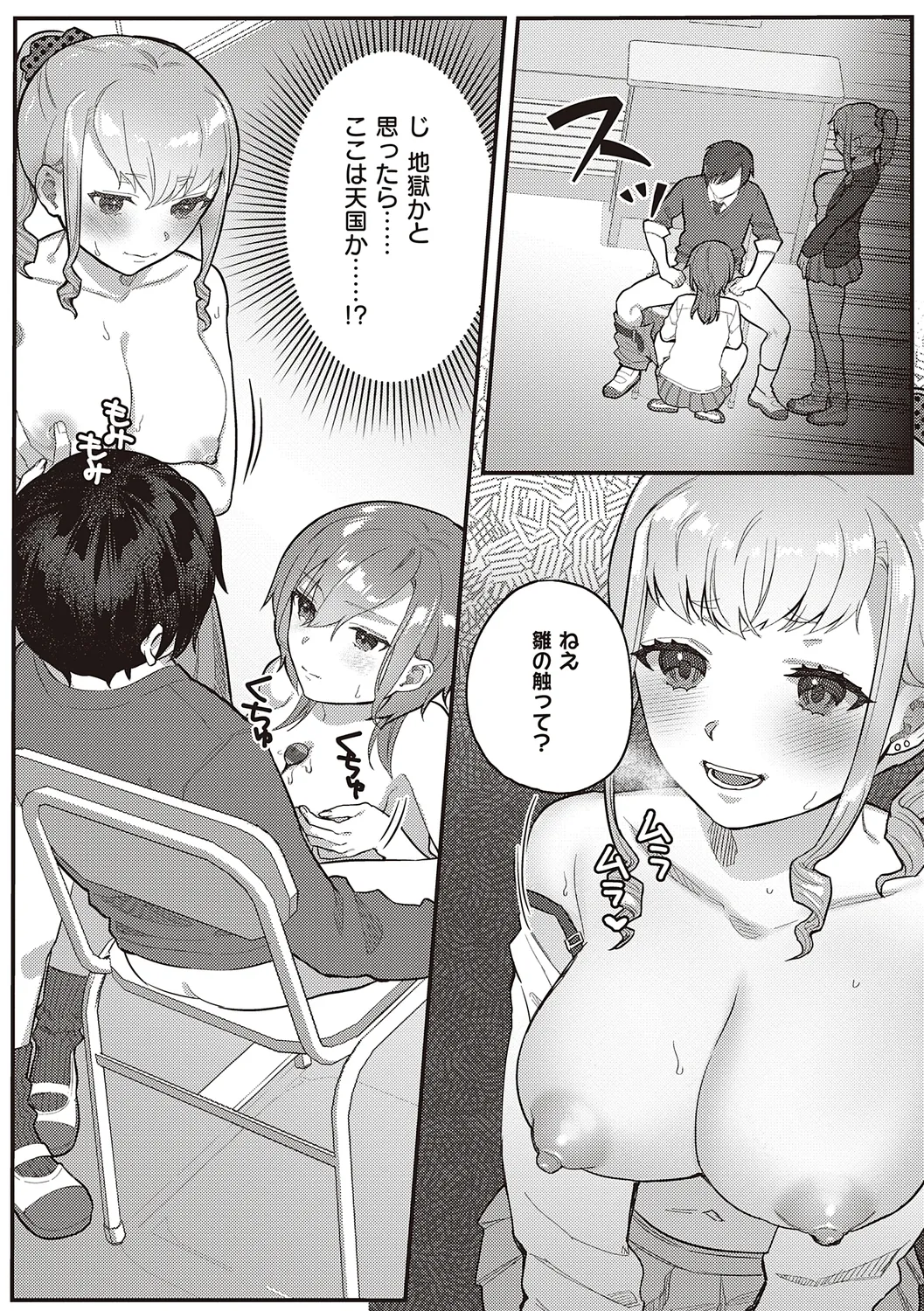放課後インモラル Page.53