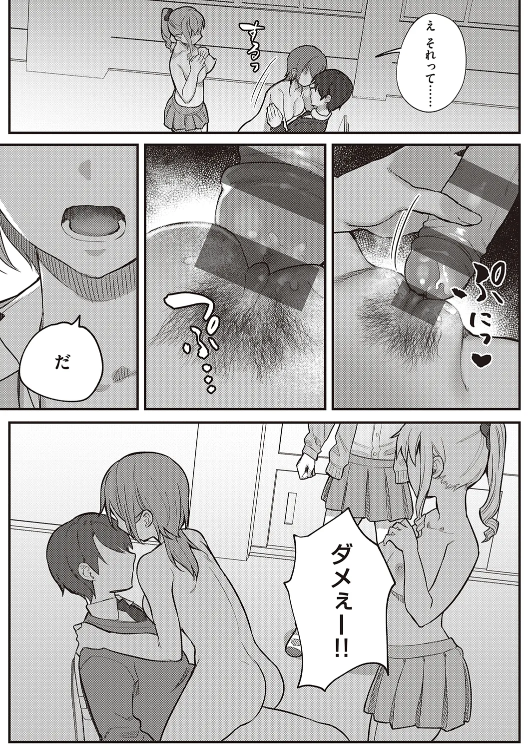 放課後インモラル Page.55