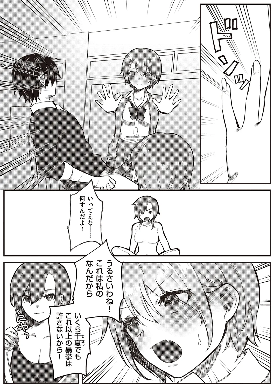 放課後インモラル Page.56