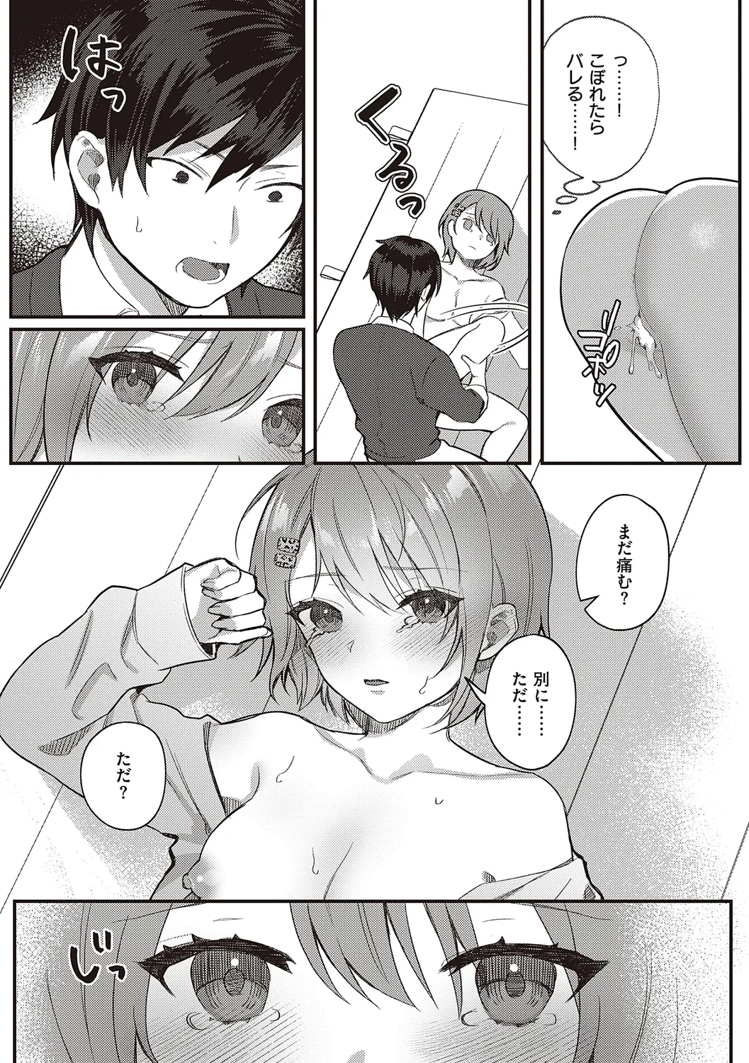 放課後インモラル Page.61