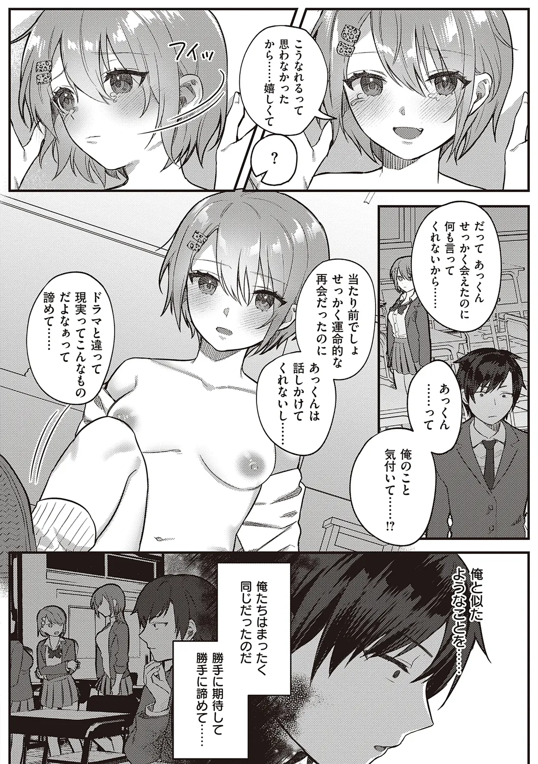 放課後インモラル Page.62