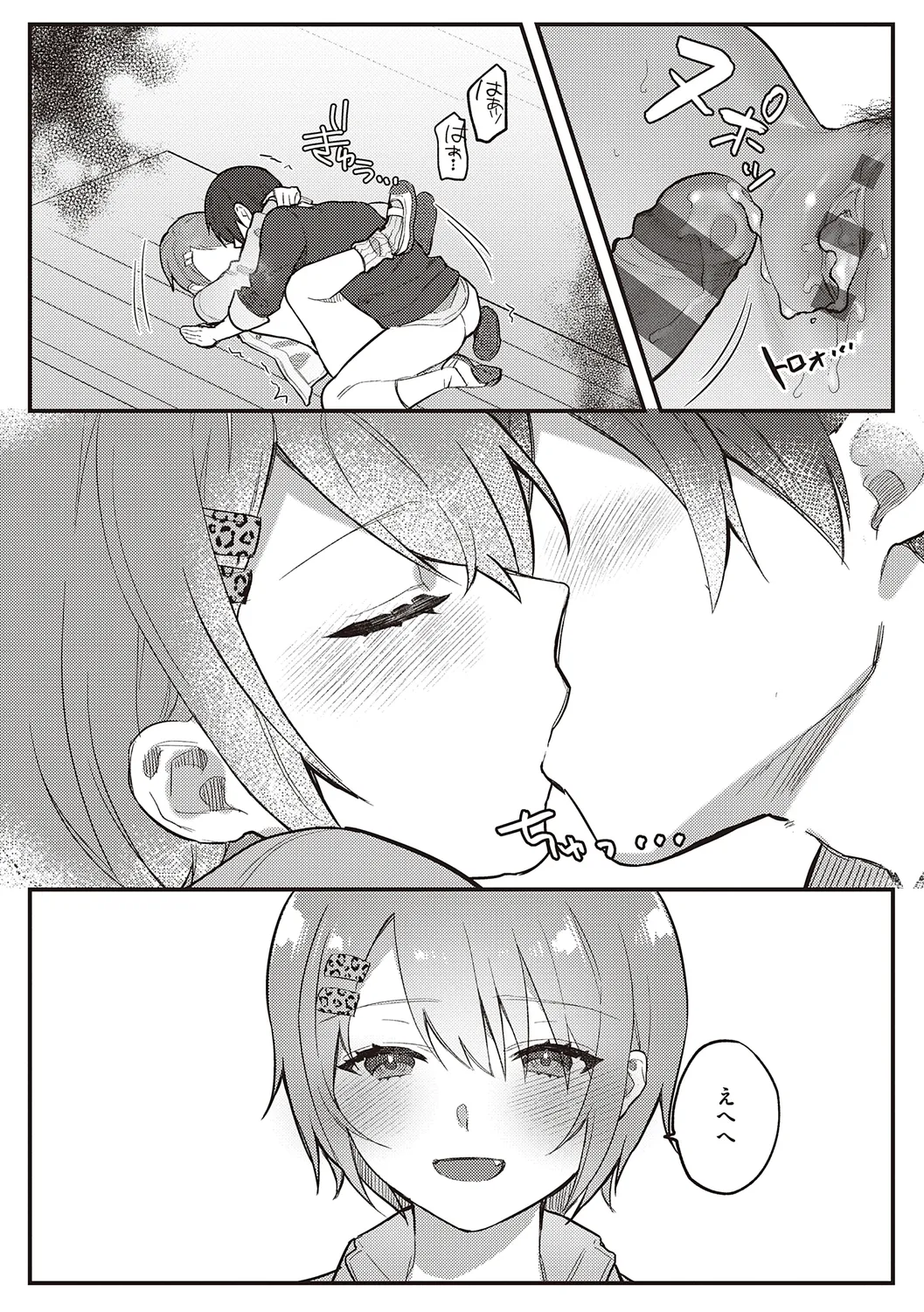 放課後インモラル Page.67