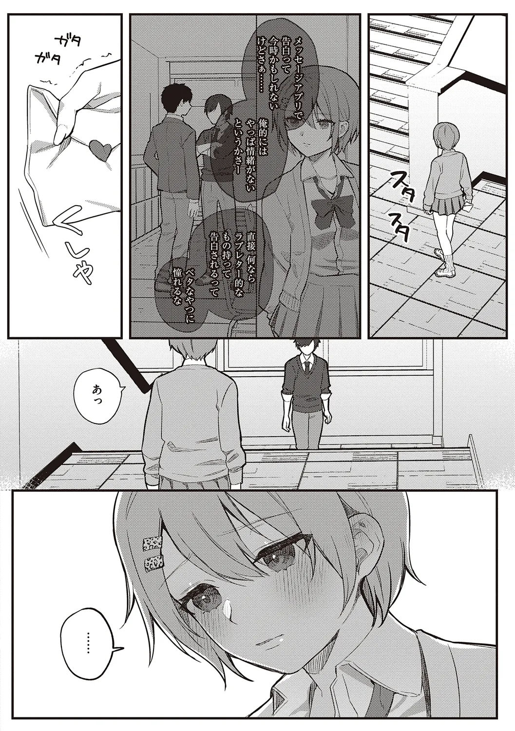 放課後インモラル Page.68
