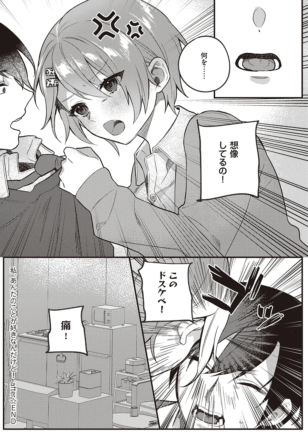 放課後インモラル Page.75