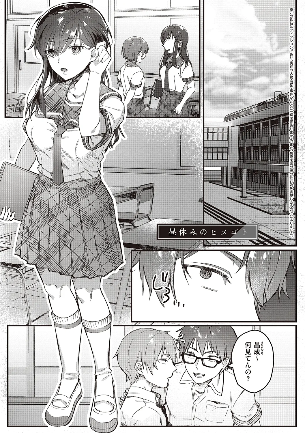 放課後インモラル Page.77