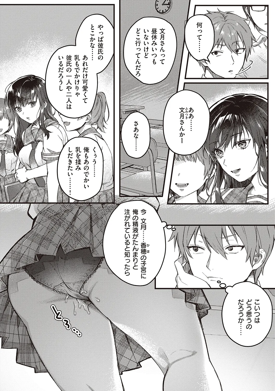 放課後インモラル Page.78