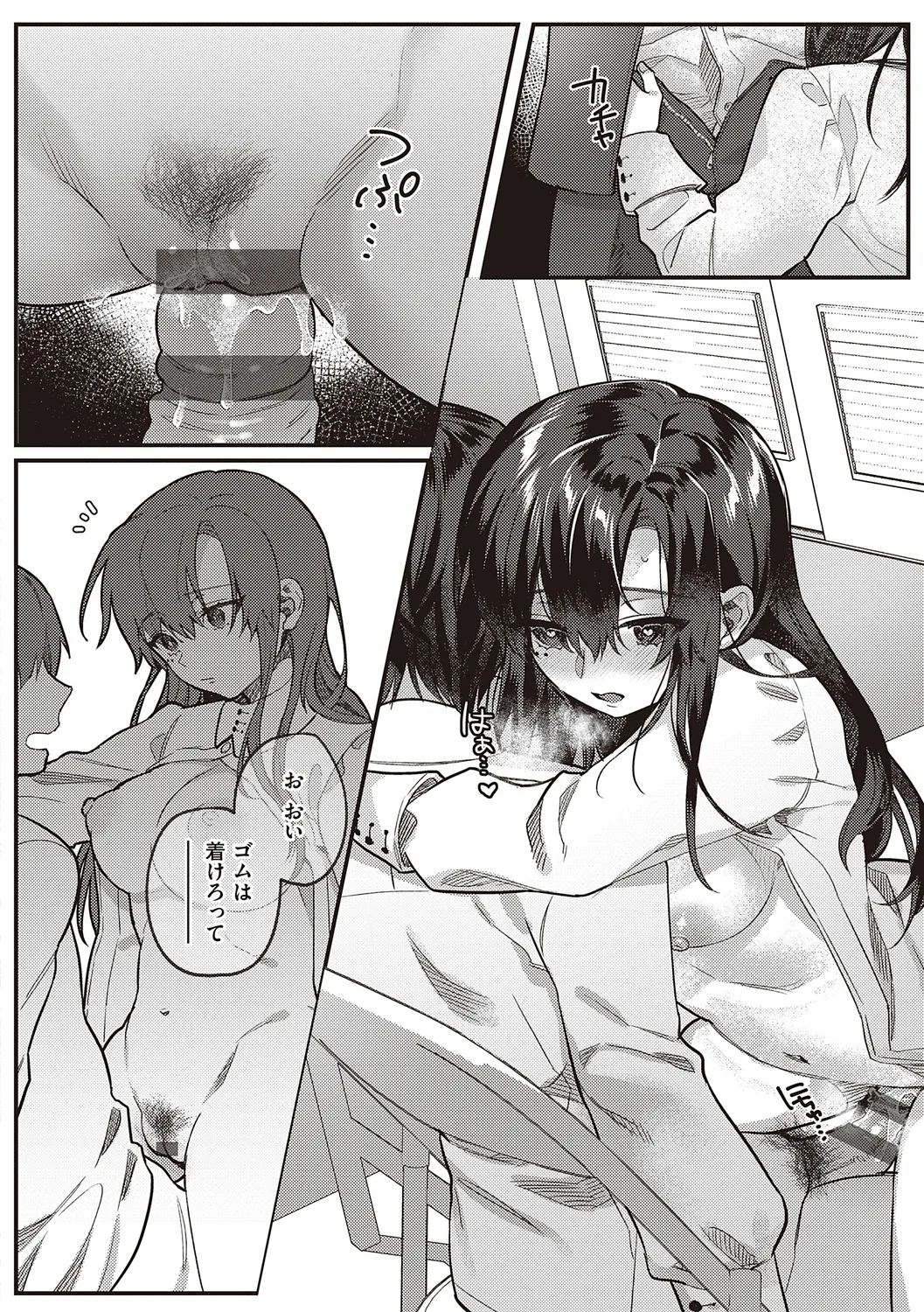 放課後インモラル Page.8