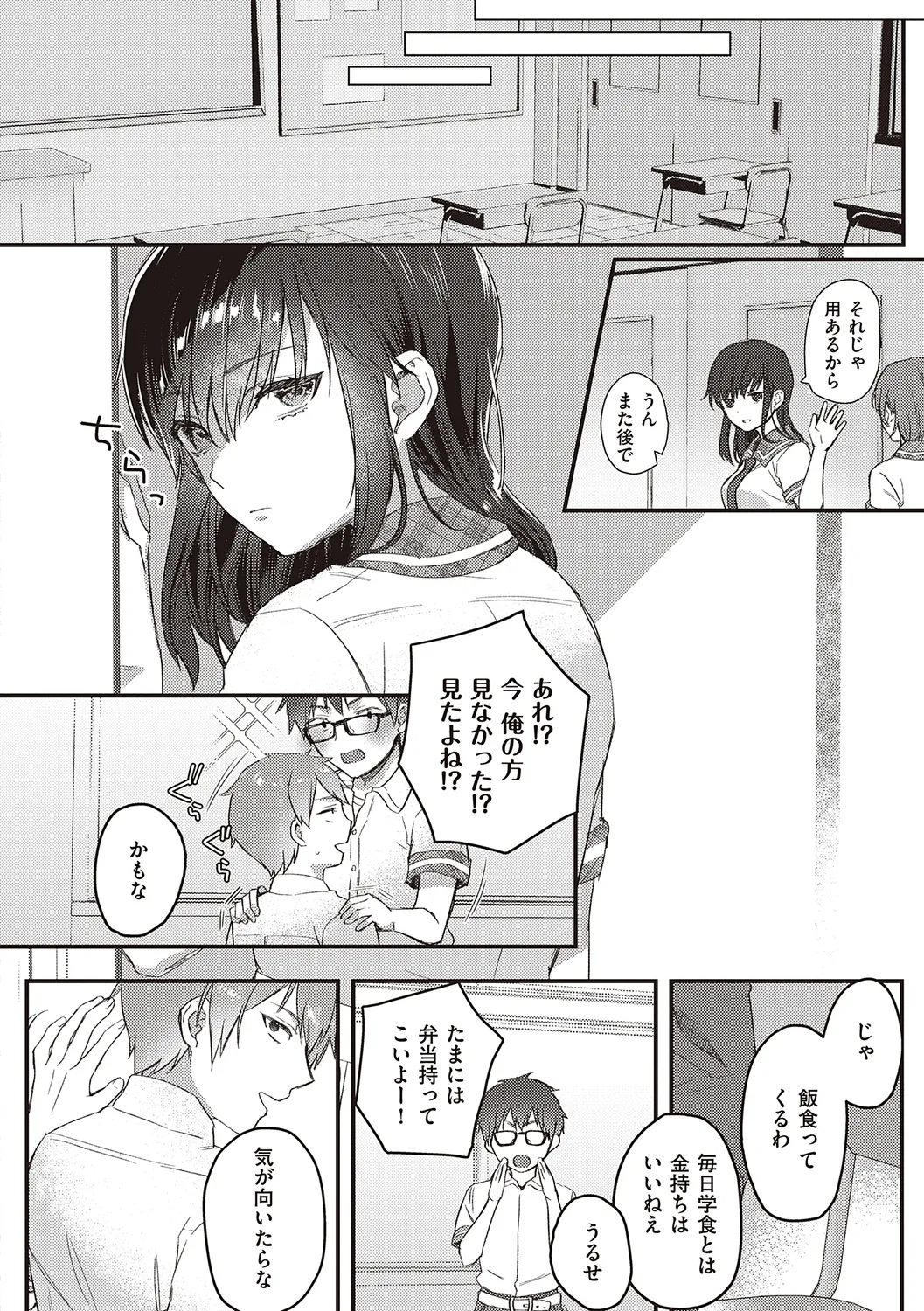 放課後インモラル Page.82