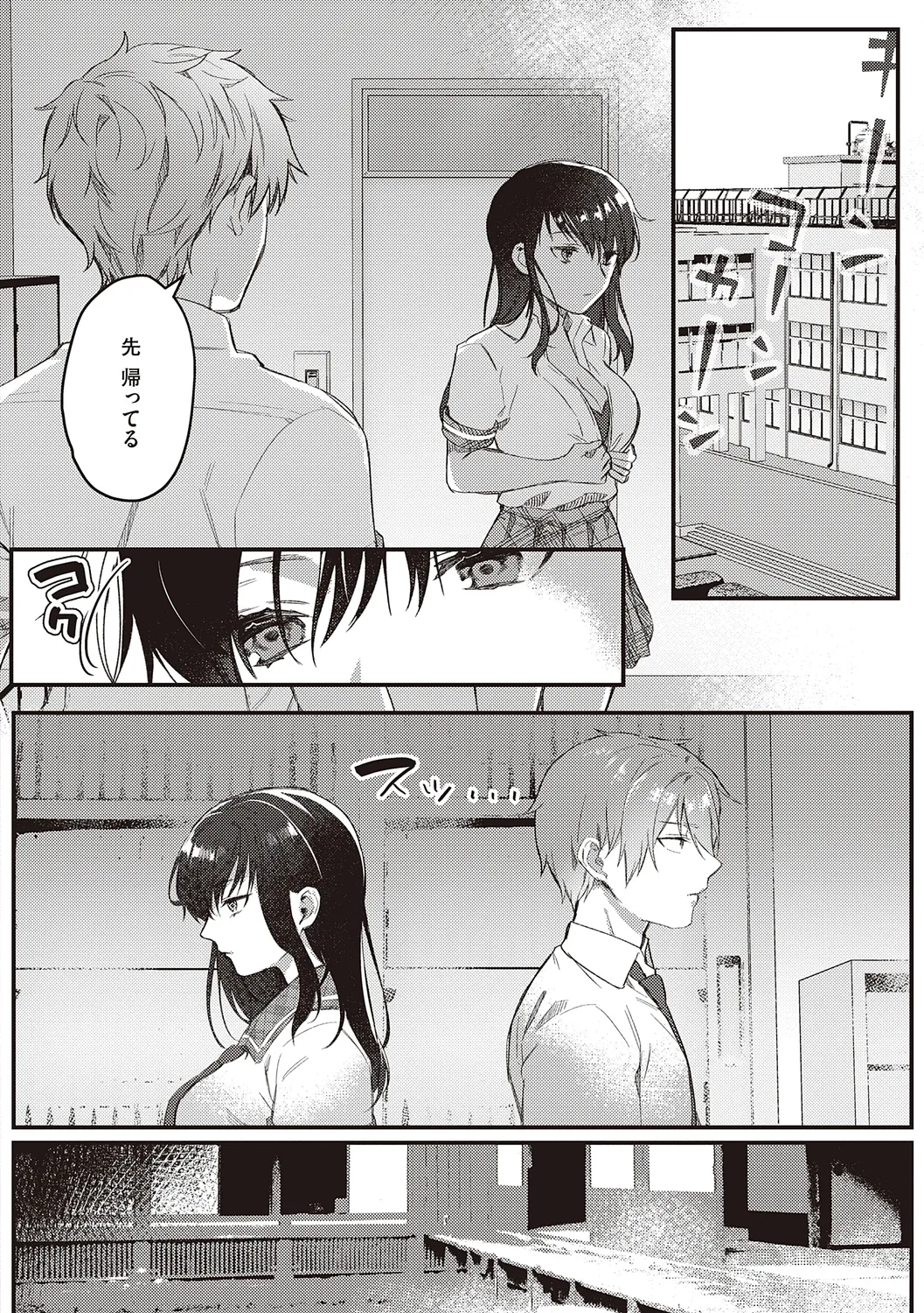 放課後インモラル Page.86