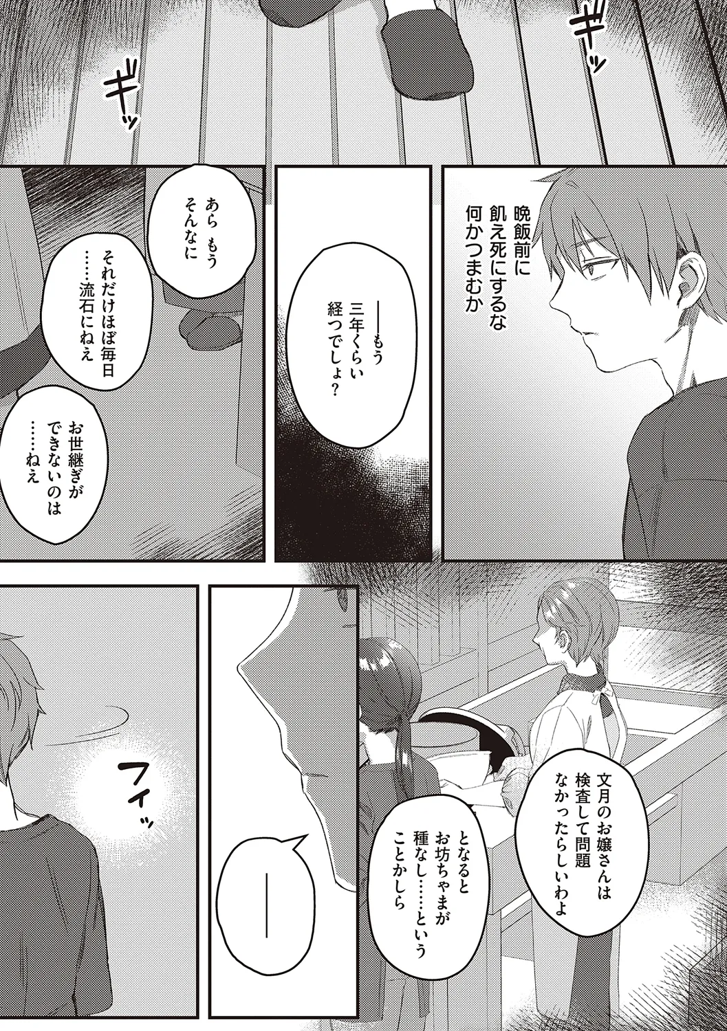 放課後インモラル Page.87