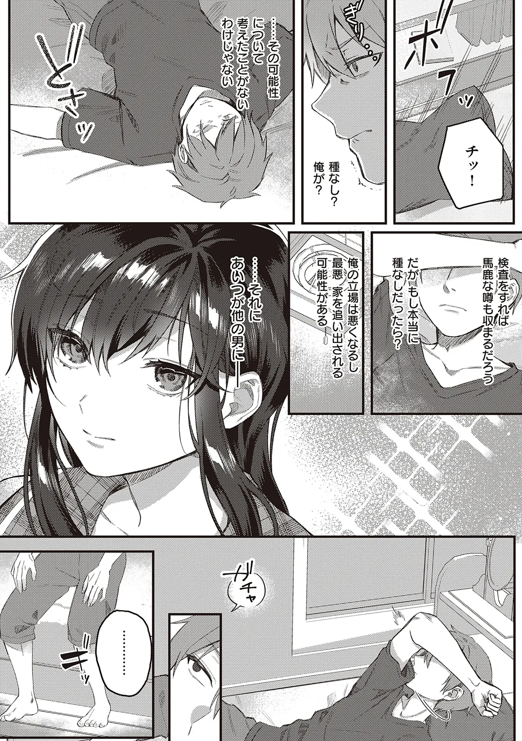 放課後インモラル Page.88