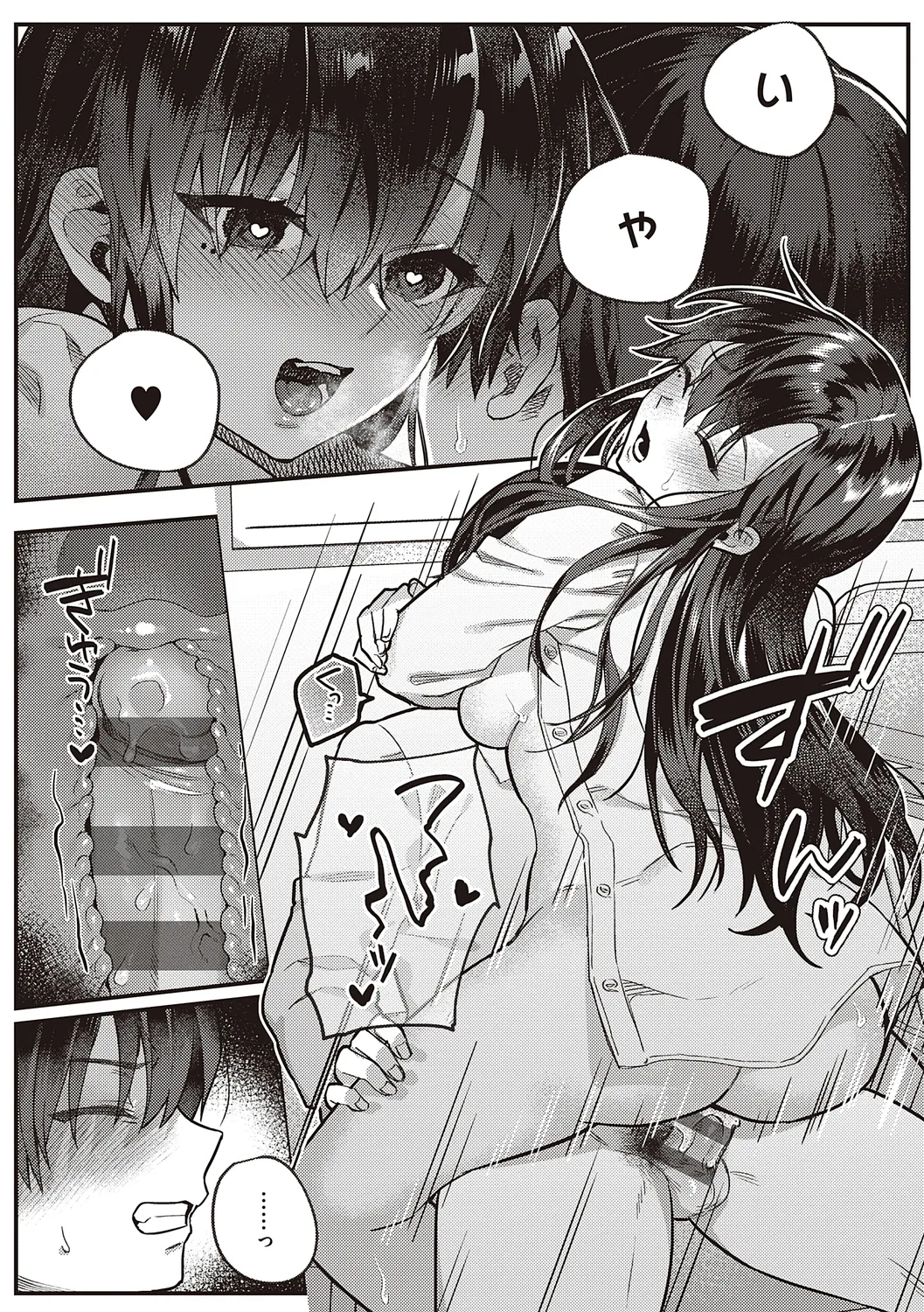 放課後インモラル Page.9