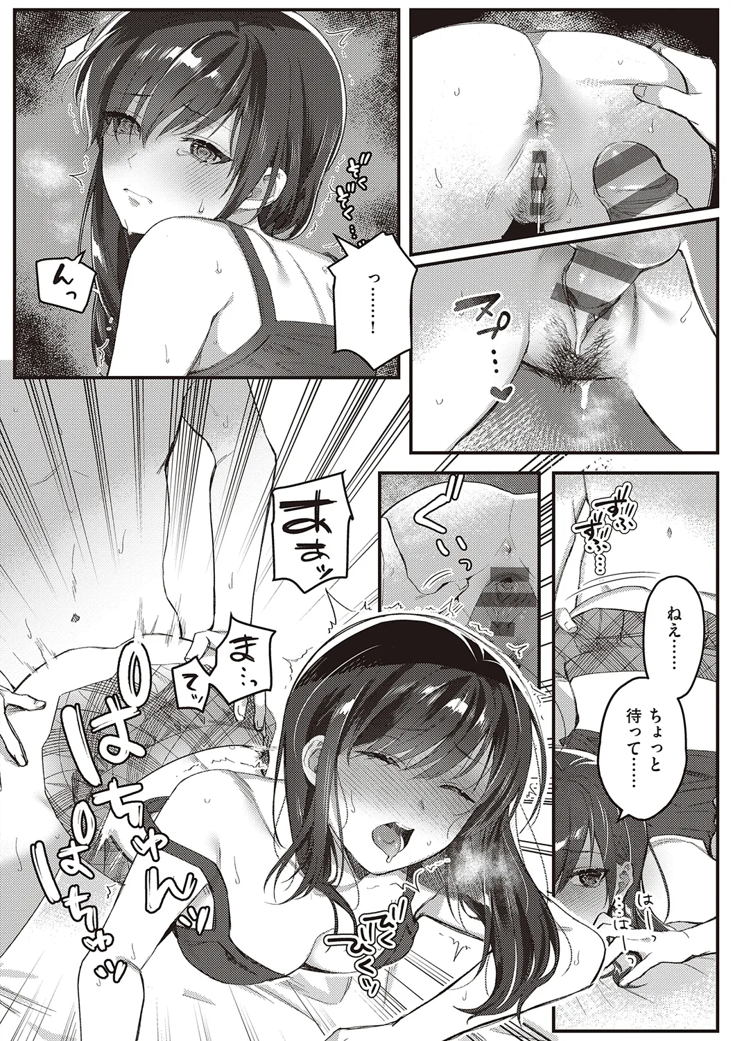 放課後インモラル Page.90