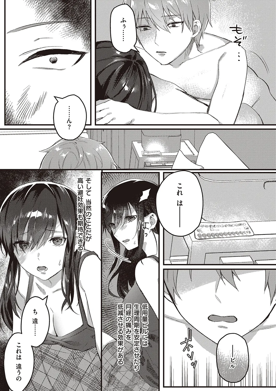 放課後インモラル Page.93