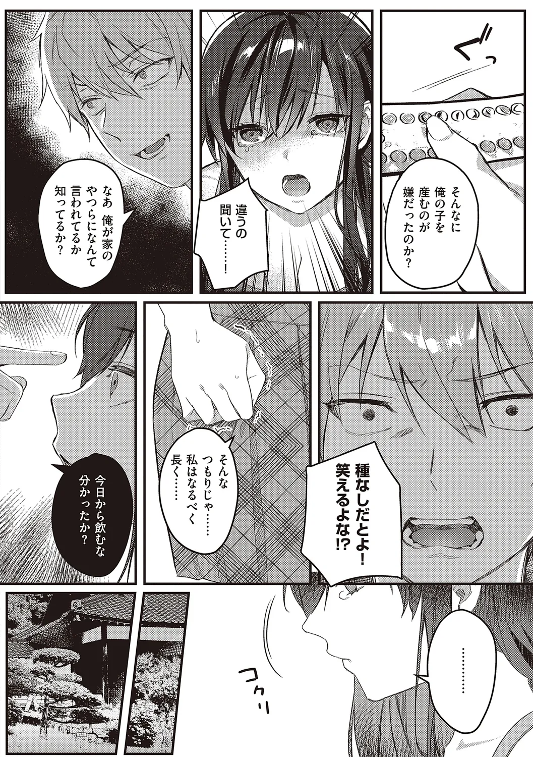 放課後インモラル Page.94