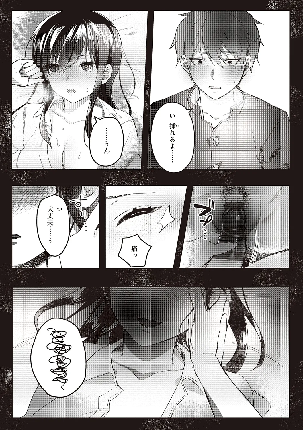 放課後インモラル Page.96
