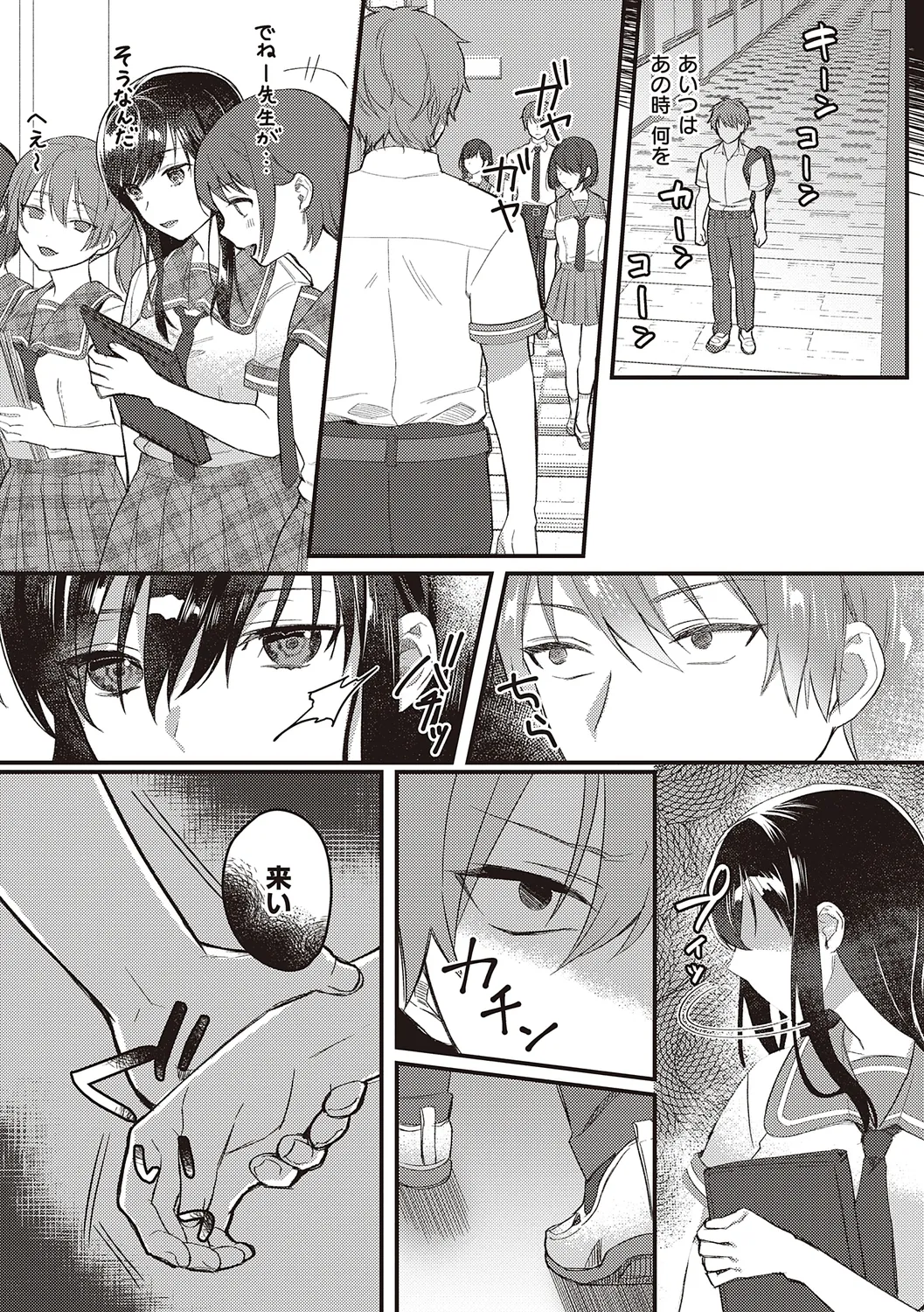 放課後インモラル Page.97