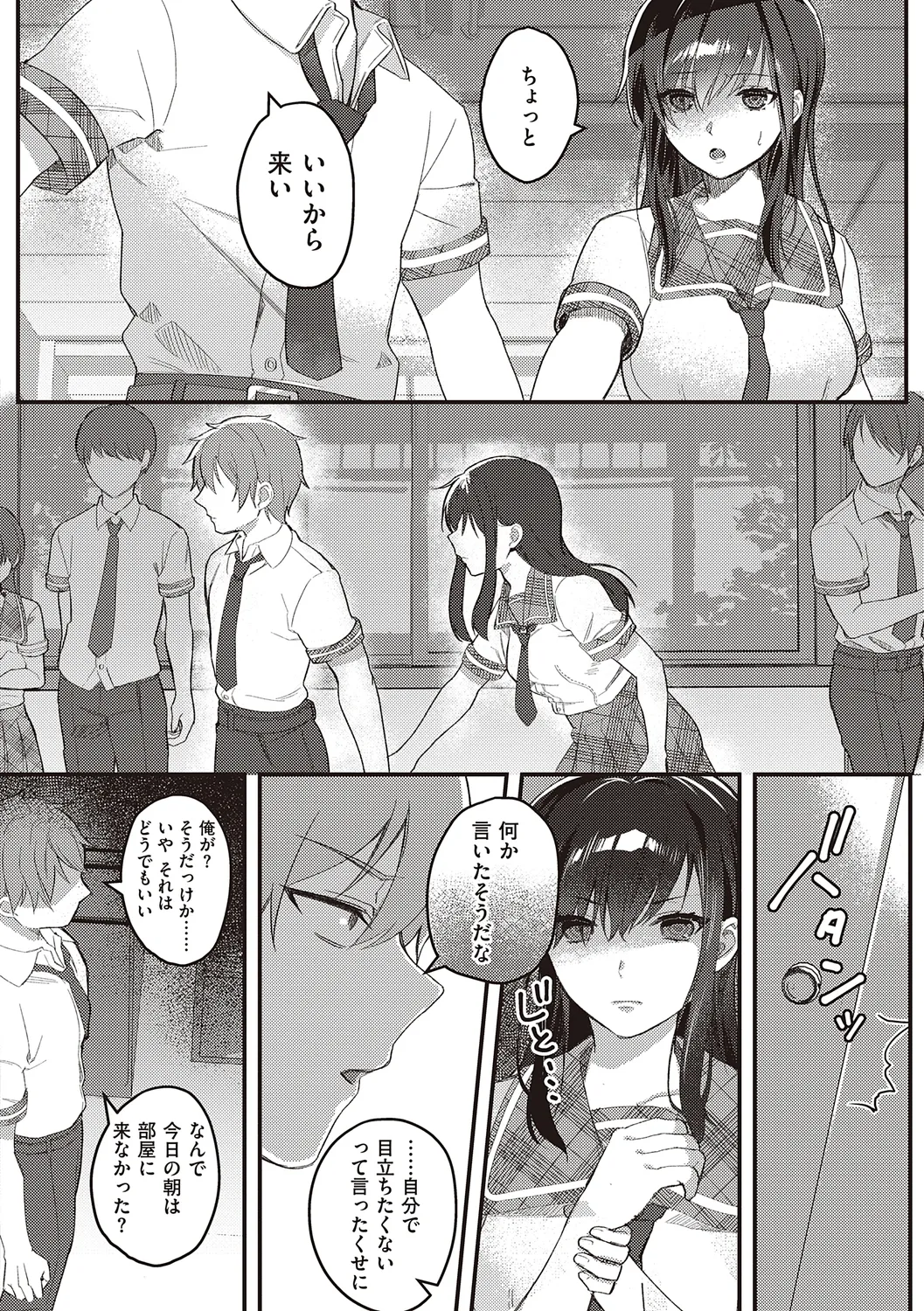 放課後インモラル Page.98