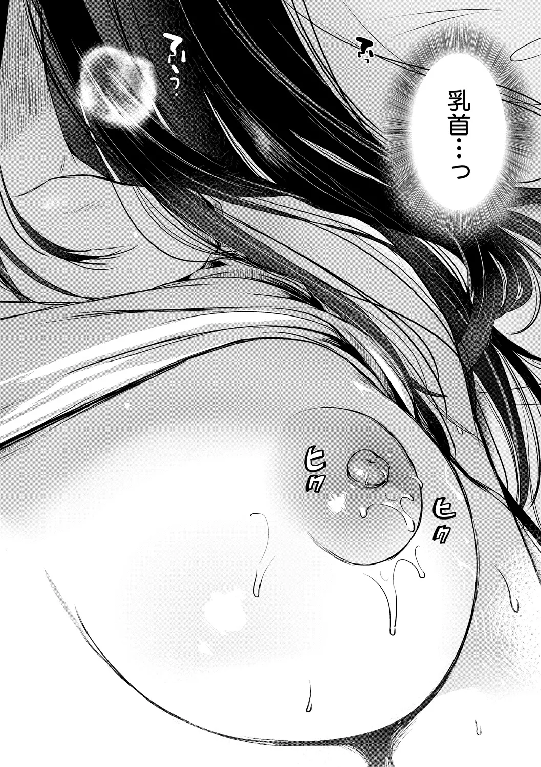 [doumou] 自称不感症理系女子 小松田みちる(27)【電子版特典付き】 [DL版] Page.26