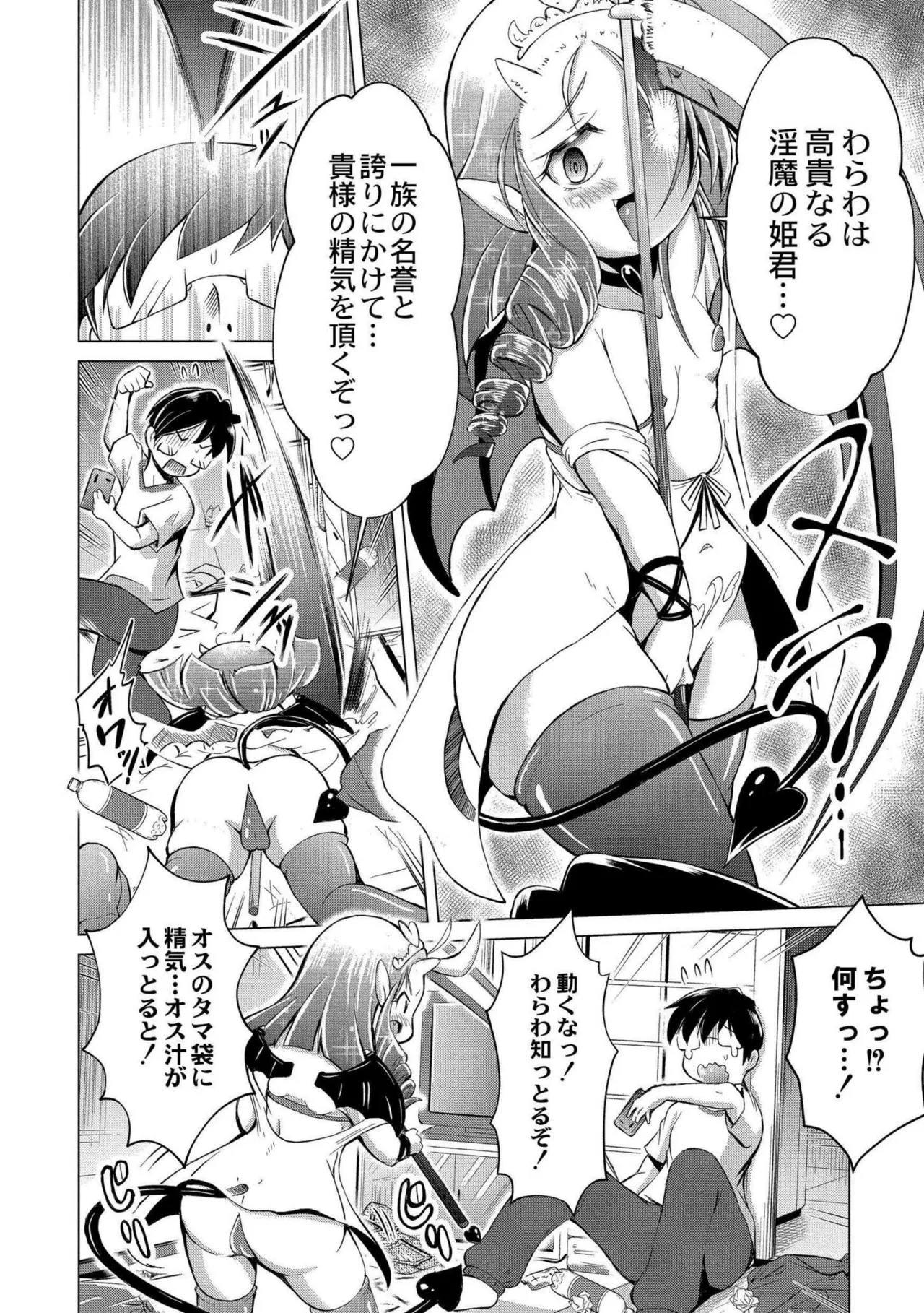 でみへるっ!～ぷにぷに異種族専門デリバリー風俗～ Page.10