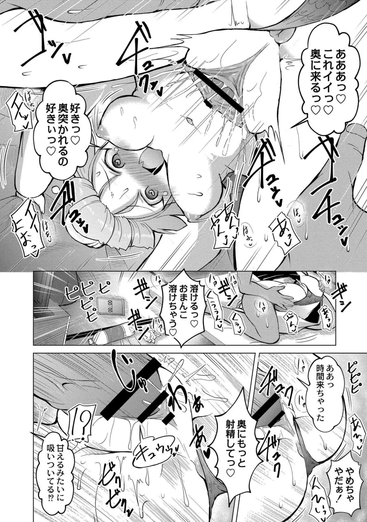 でみへるっ!～ぷにぷに異種族専門デリバリー風俗～ Page.106