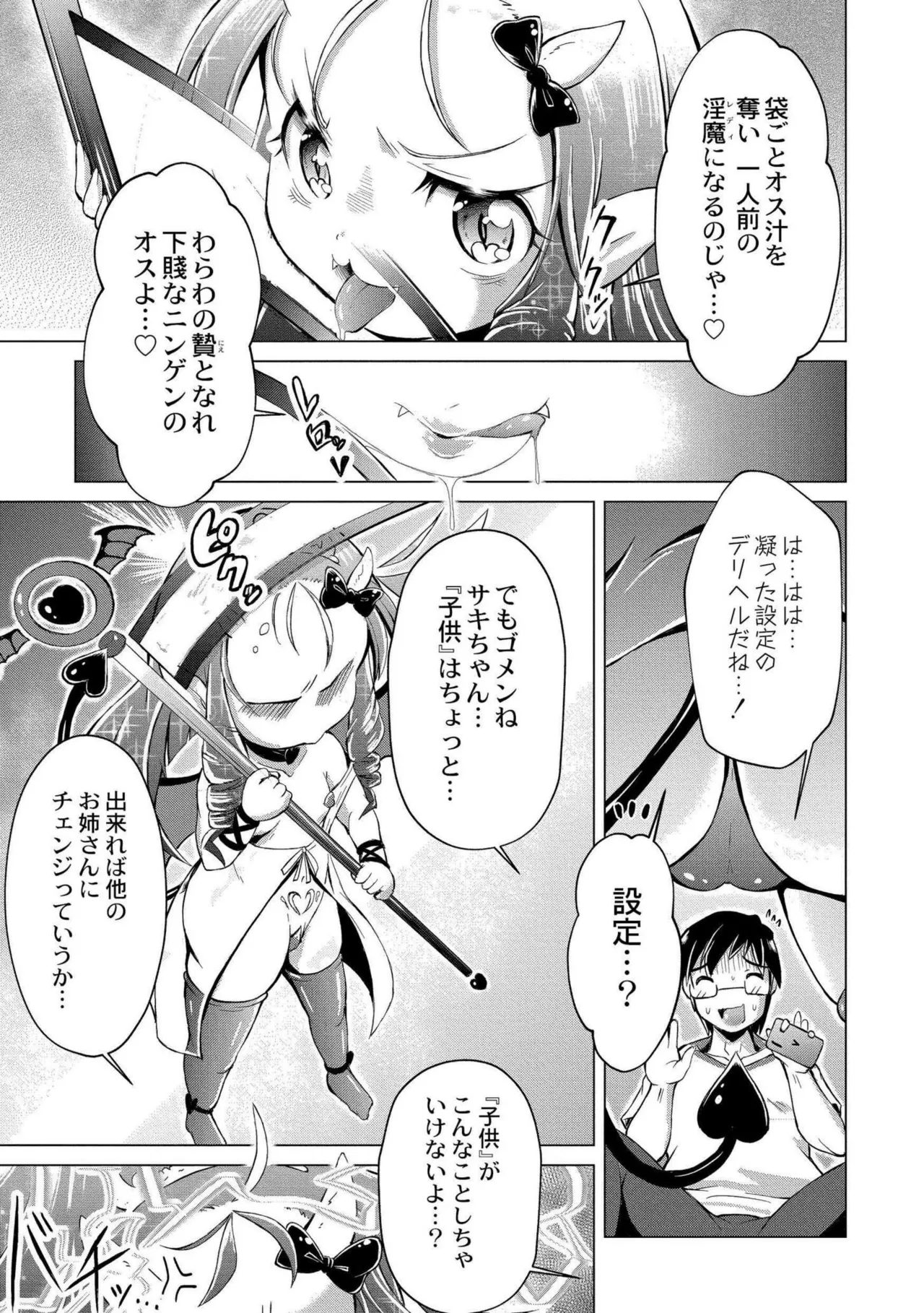 でみへるっ!～ぷにぷに異種族専門デリバリー風俗～ Page.11