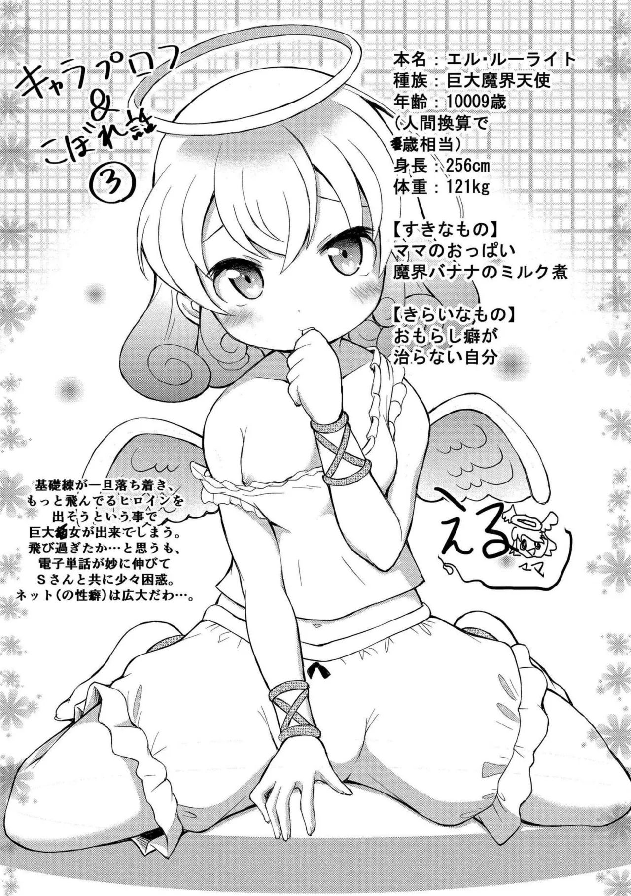 でみへるっ!～ぷにぷに異種族専門デリバリー風俗～ Page.111