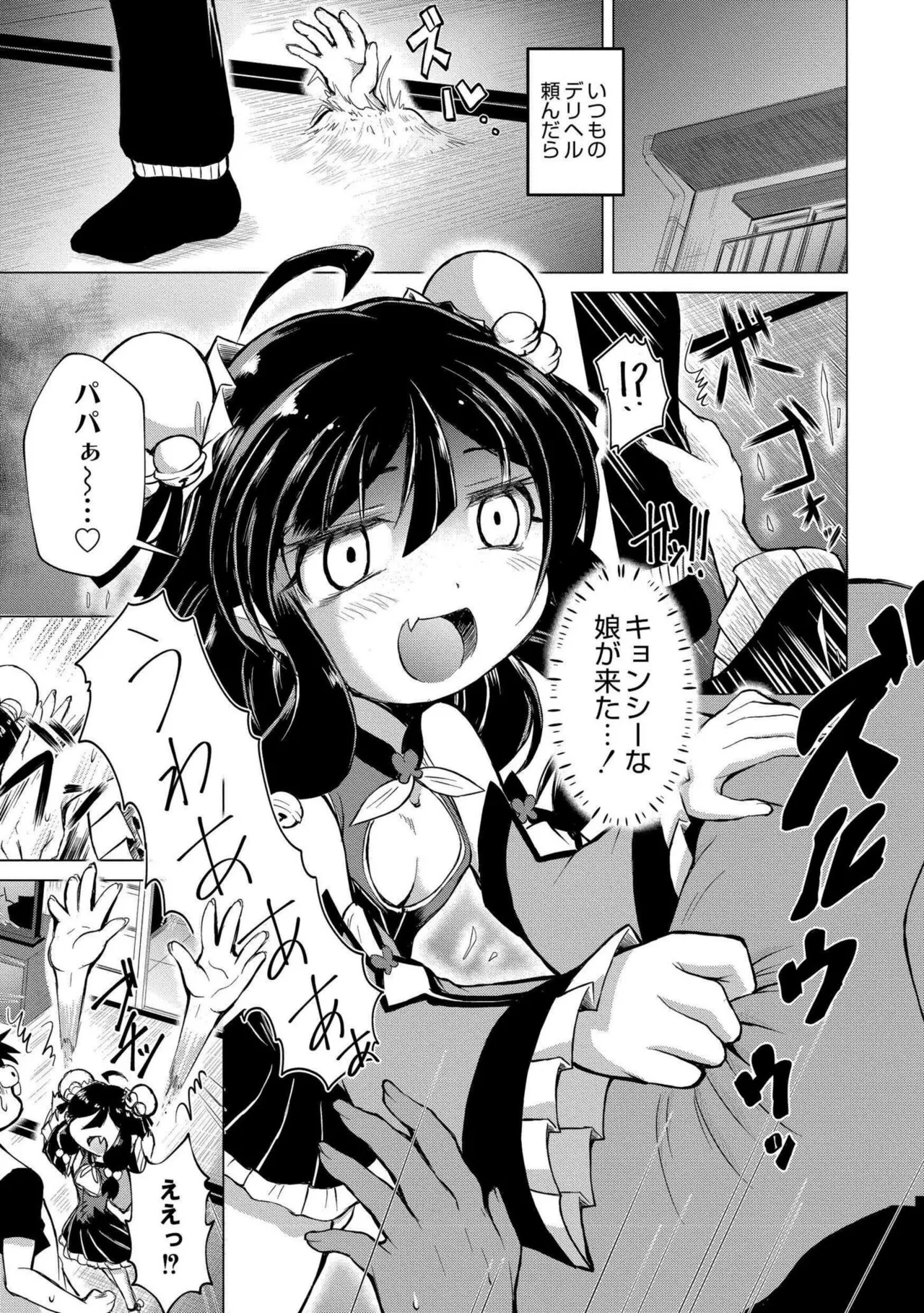 でみへるっ!～ぷにぷに異種族専門デリバリー風俗～ Page.113