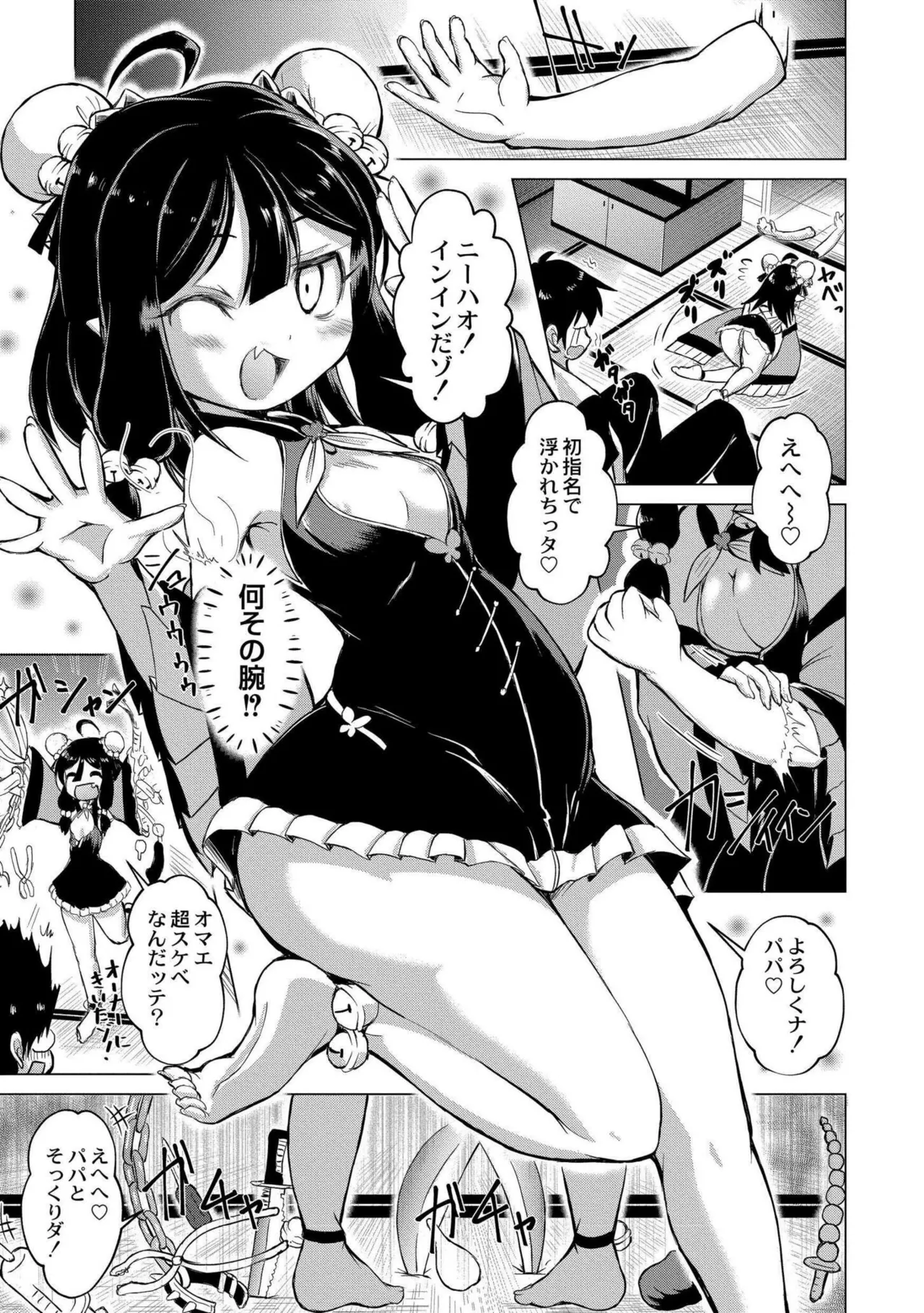 でみへるっ!～ぷにぷに異種族専門デリバリー風俗～ Page.115