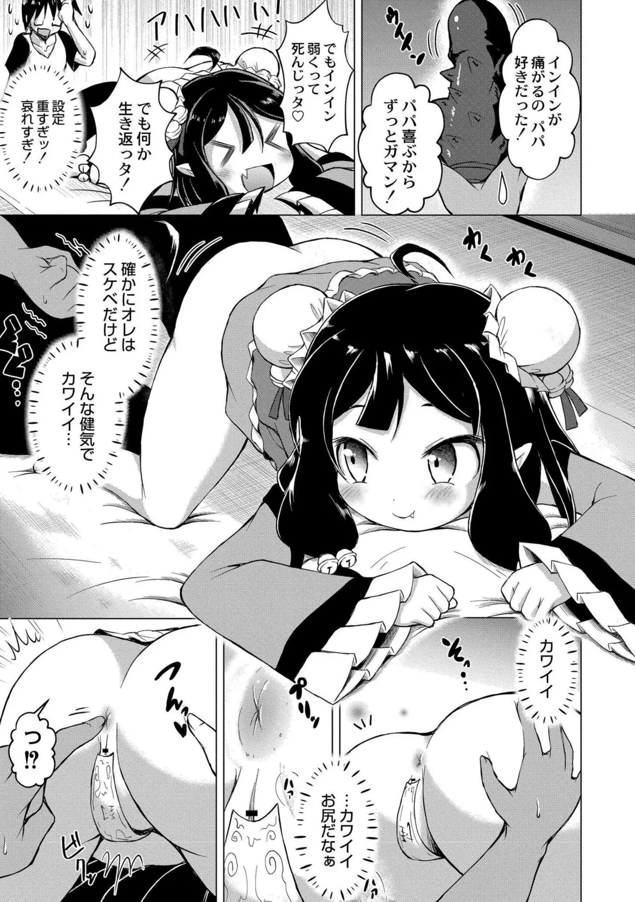 でみへるっ!～ぷにぷに異種族専門デリバリー風俗～ Page.117