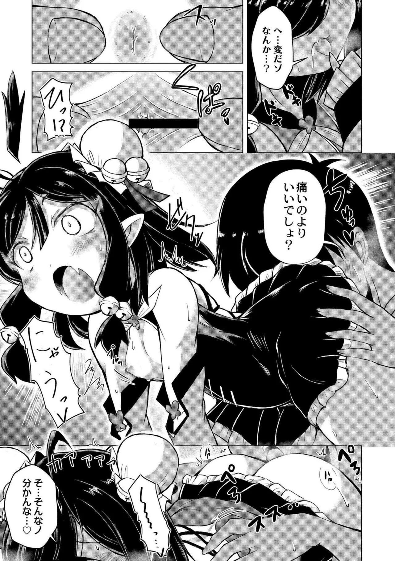 でみへるっ!～ぷにぷに異種族専門デリバリー風俗～ Page.119