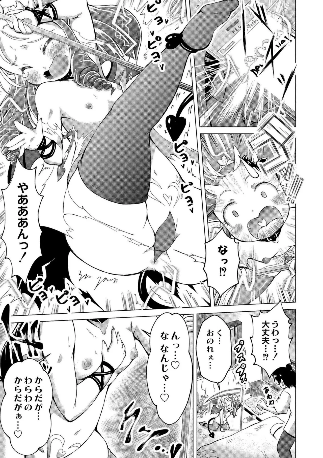でみへるっ!～ぷにぷに異種族専門デリバリー風俗～ Page.13