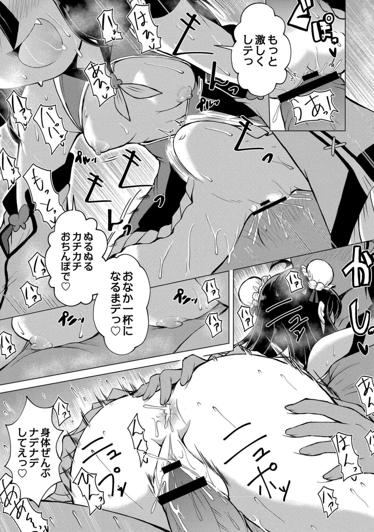 でみへるっ!～ぷにぷに異種族専門デリバリー風俗～ Page.135