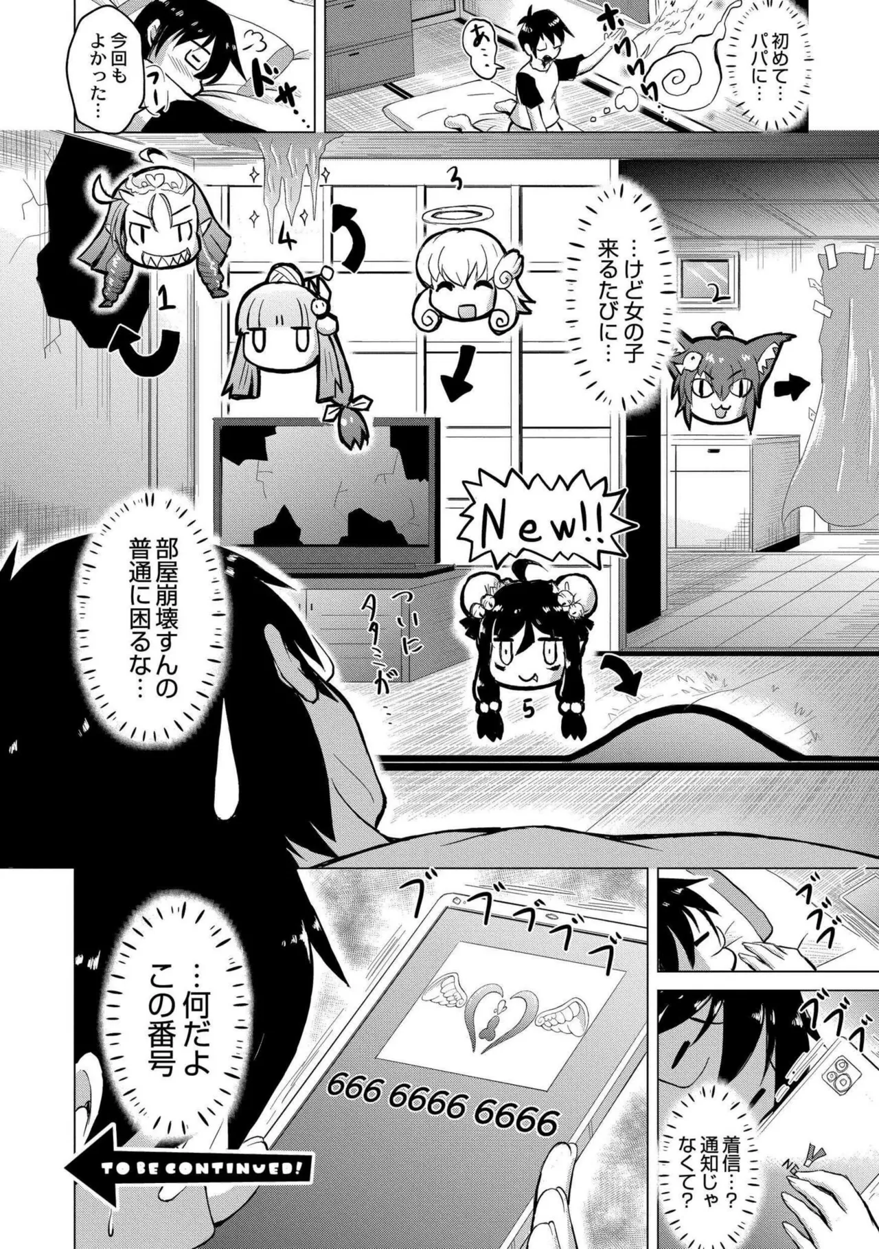 でみへるっ!～ぷにぷに異種族専門デリバリー風俗～ Page.138