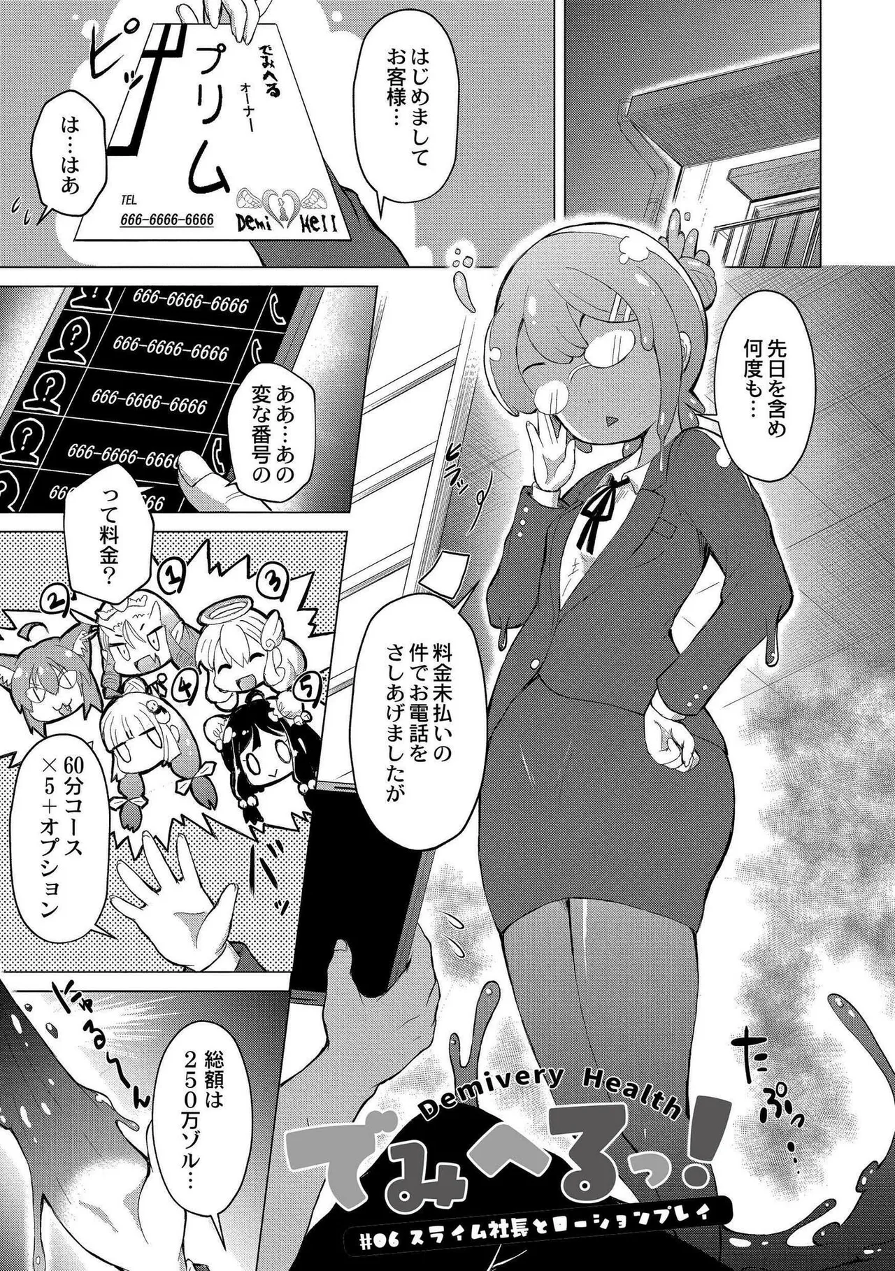 でみへるっ!～ぷにぷに異種族専門デリバリー風俗～ Page.139