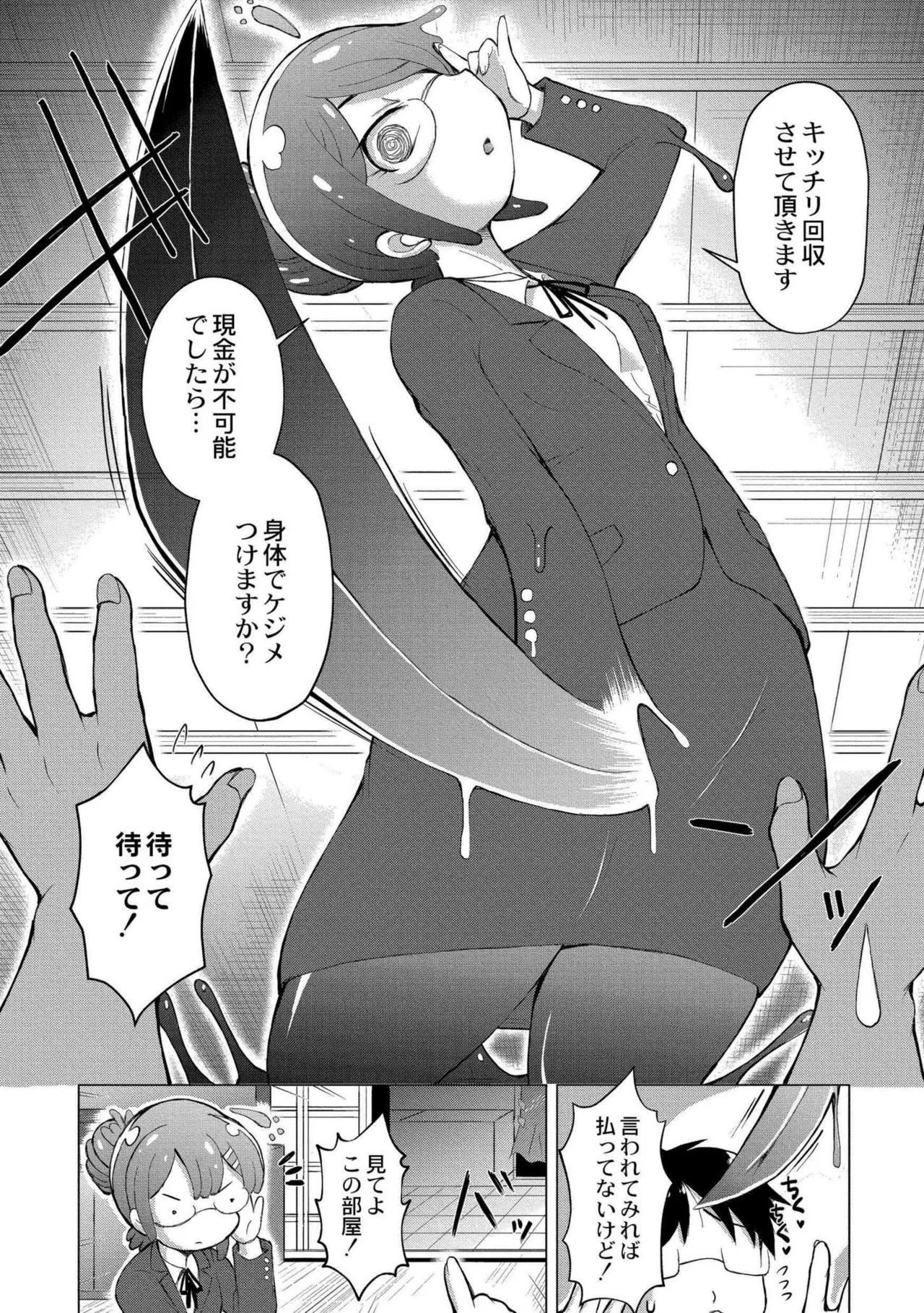 でみへるっ!～ぷにぷに異種族専門デリバリー風俗～ Page.140