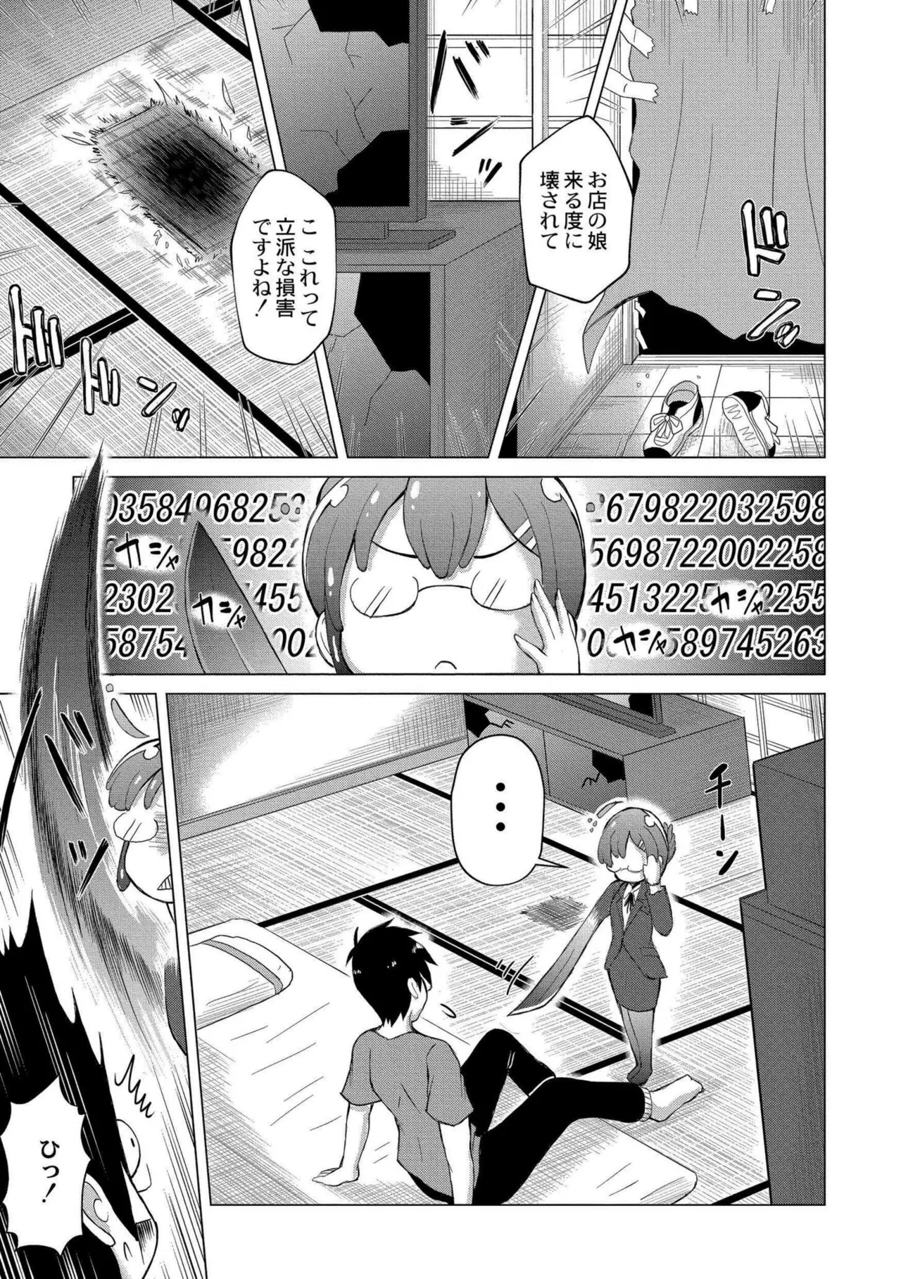 でみへるっ!～ぷにぷに異種族専門デリバリー風俗～ Page.141