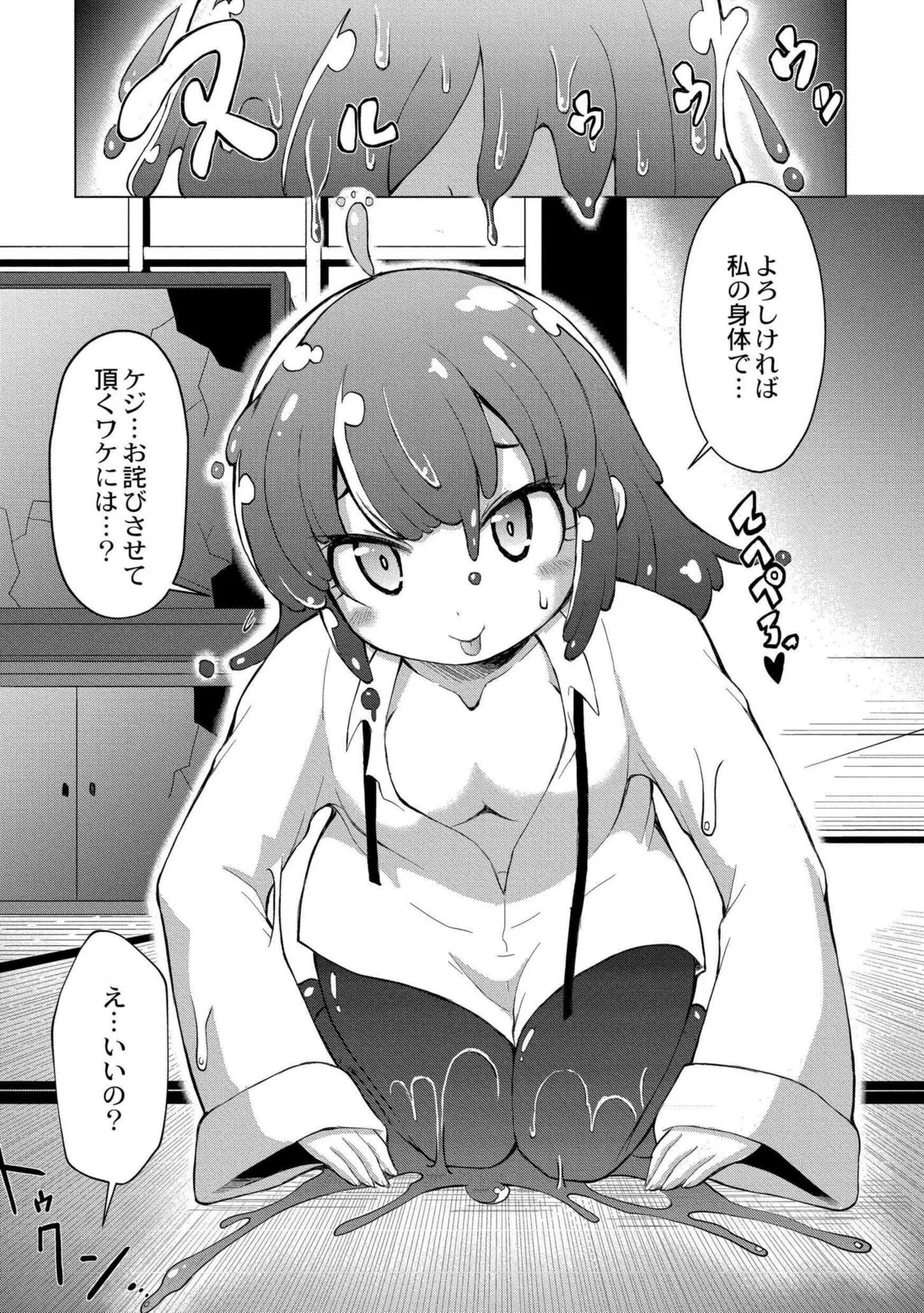 でみへるっ!～ぷにぷに異種族専門デリバリー風俗～ Page.143