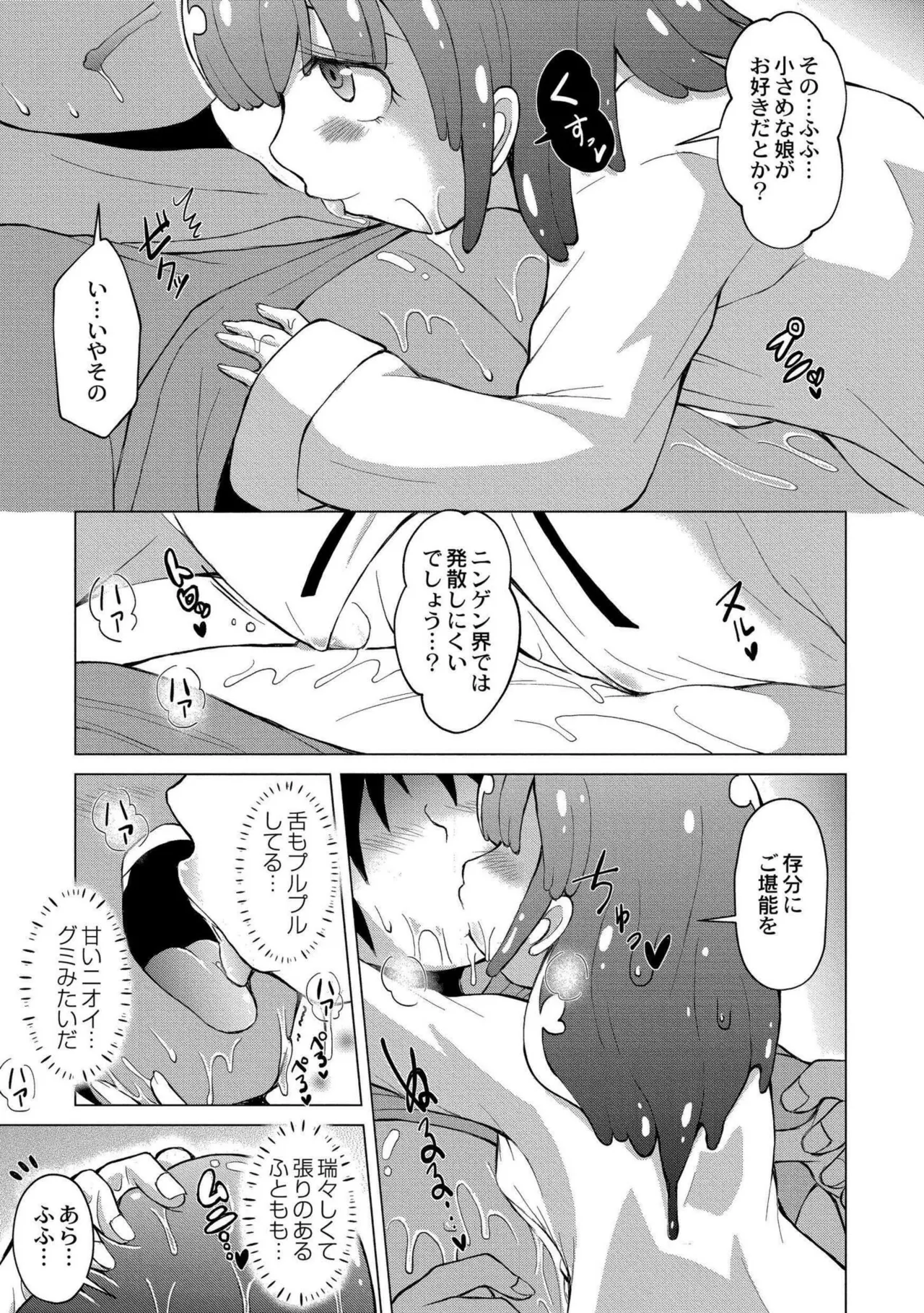 でみへるっ!～ぷにぷに異種族専門デリバリー風俗～ Page.145