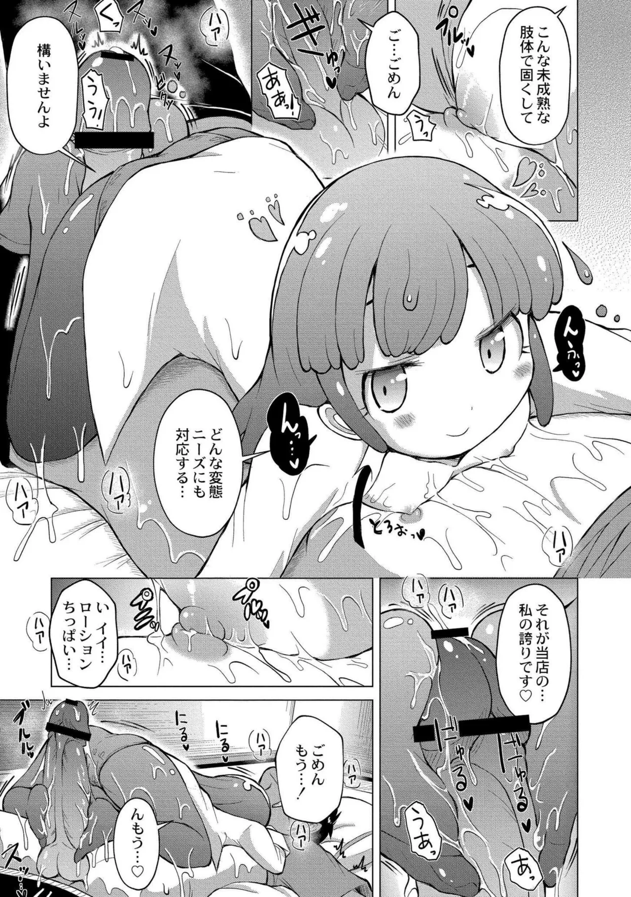でみへるっ!～ぷにぷに異種族専門デリバリー風俗～ Page.147
