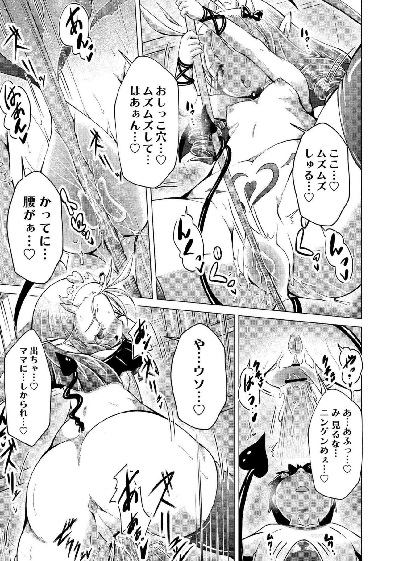 でみへるっ!～ぷにぷに異種族専門デリバリー風俗～ Page.15