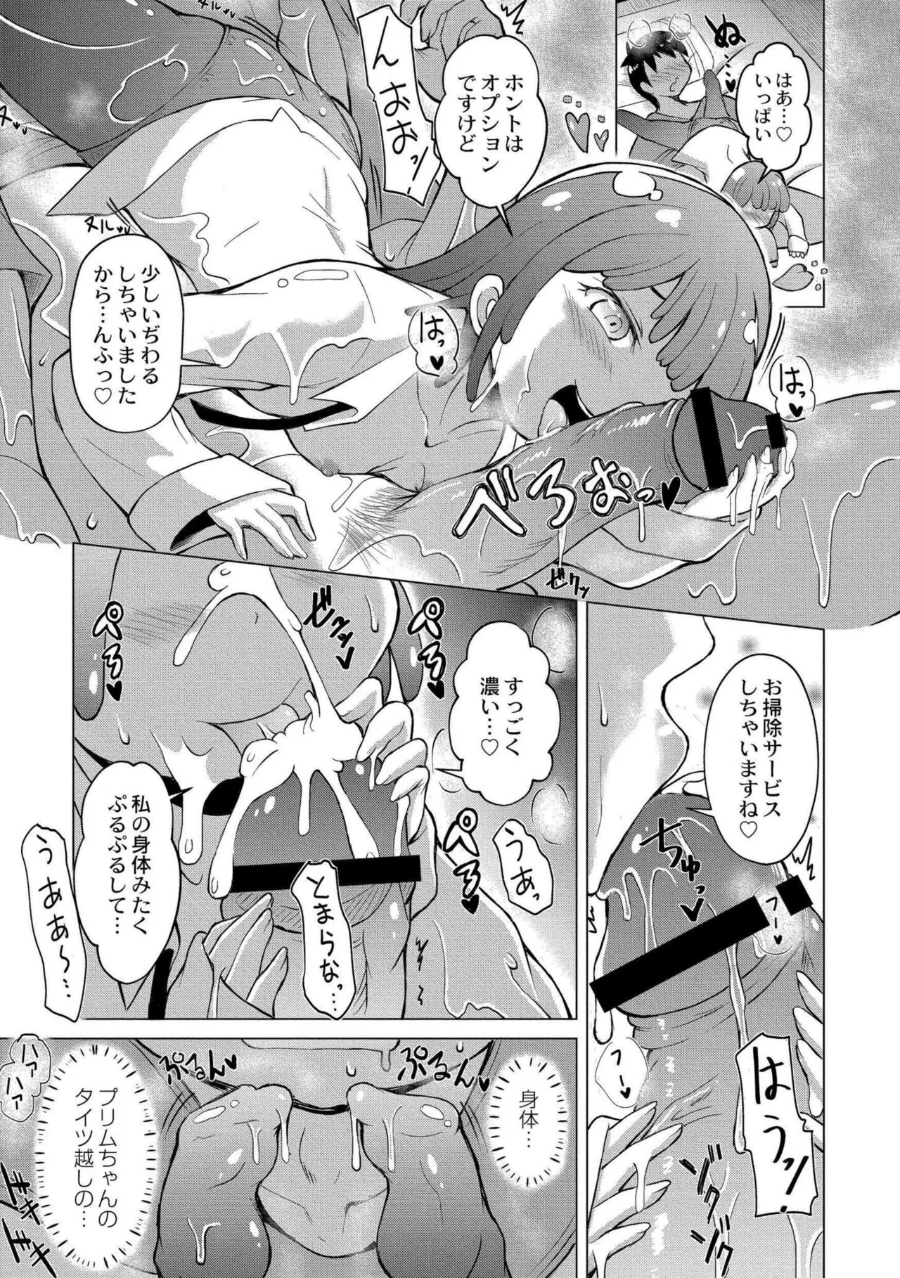 でみへるっ!～ぷにぷに異種族専門デリバリー風俗～ Page.151